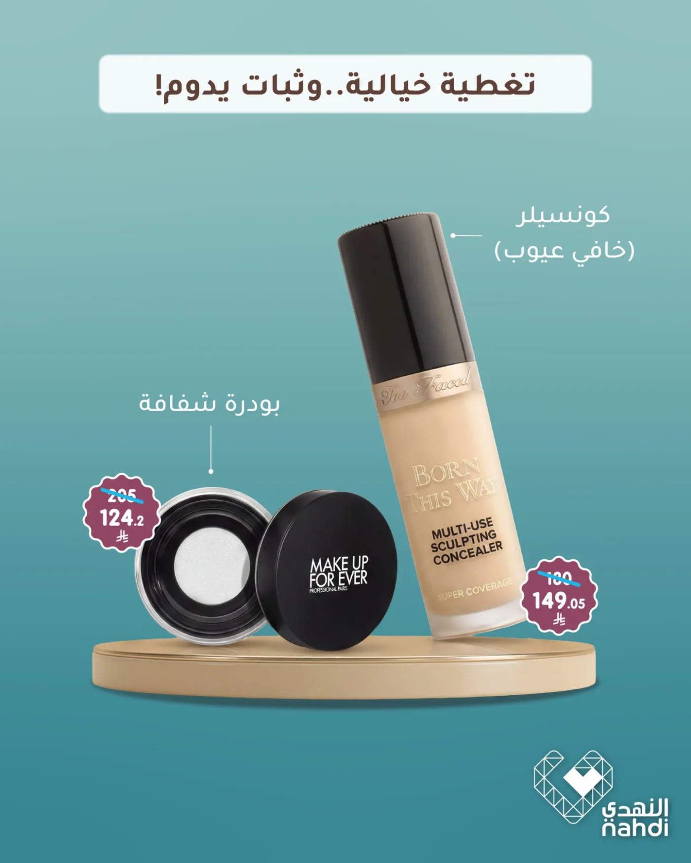 أقوى العروض على مستحضرات التجميل من صيدلية النهدي حتي 22 أبريل - عروض وتخفيضات صيدلية النهدي السعودية — page 1