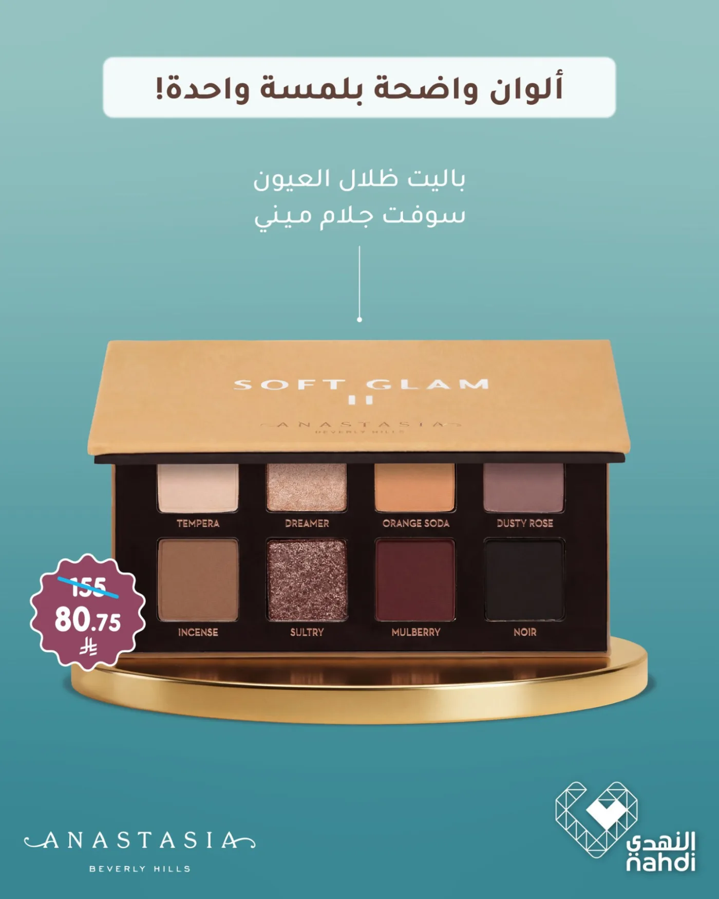 أقوى العروض على مستحضرات التجميل من صيدلية النهدي حتي 22 أبريل - عروض وتخفيضات صيدلية النهدي السعودية — page 3