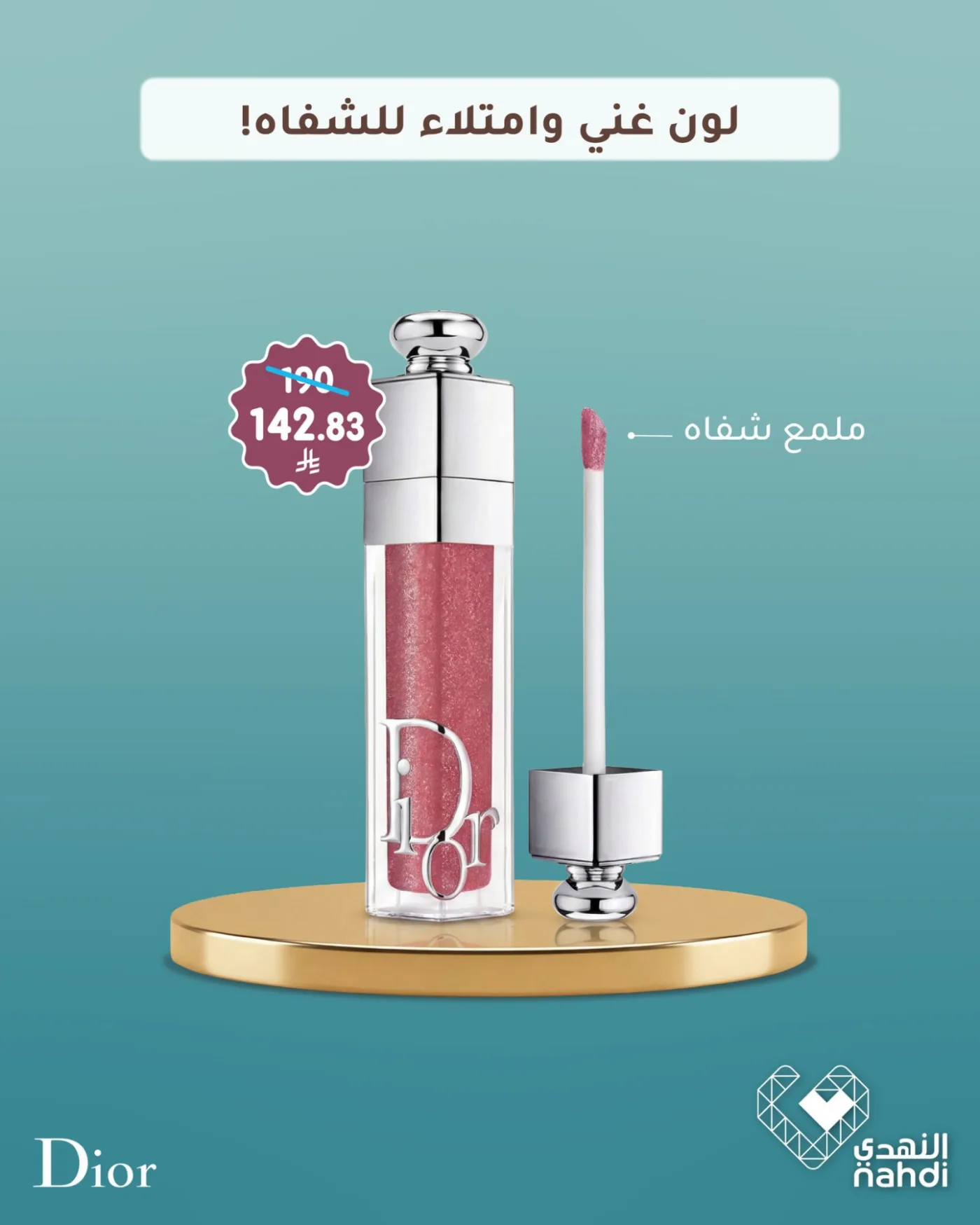 أقوى العروض على مستحضرات التجميل من صيدلية النهدي حتي 22 أبريل - عروض وتخفيضات صيدلية النهدي السعودية — page 4