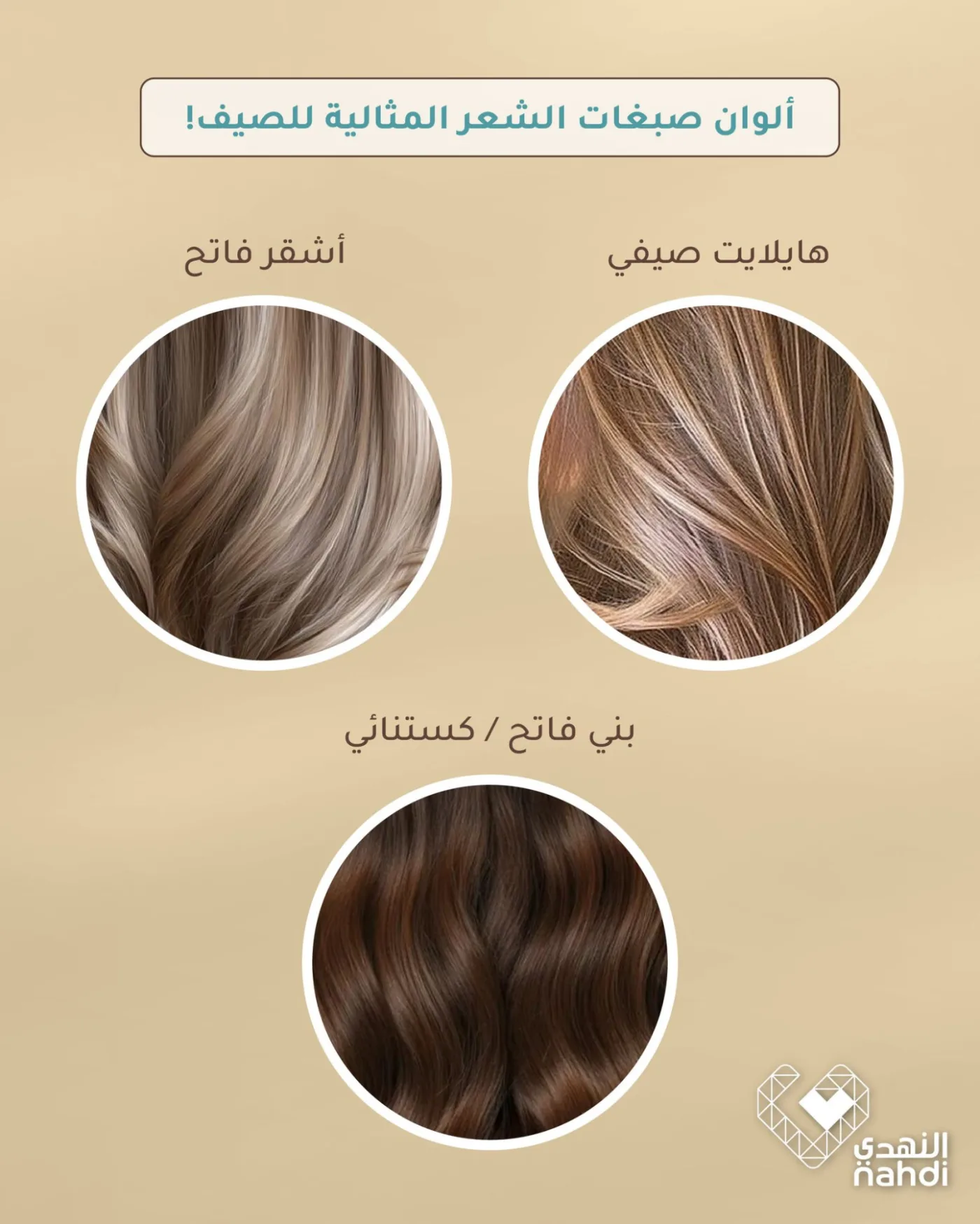 أقوى العروض على صبغات الشعر من صيدلية النهدي حتي 22 أبريل - عروض وتخفيضات صيدلية النهدي السعودية — page 1