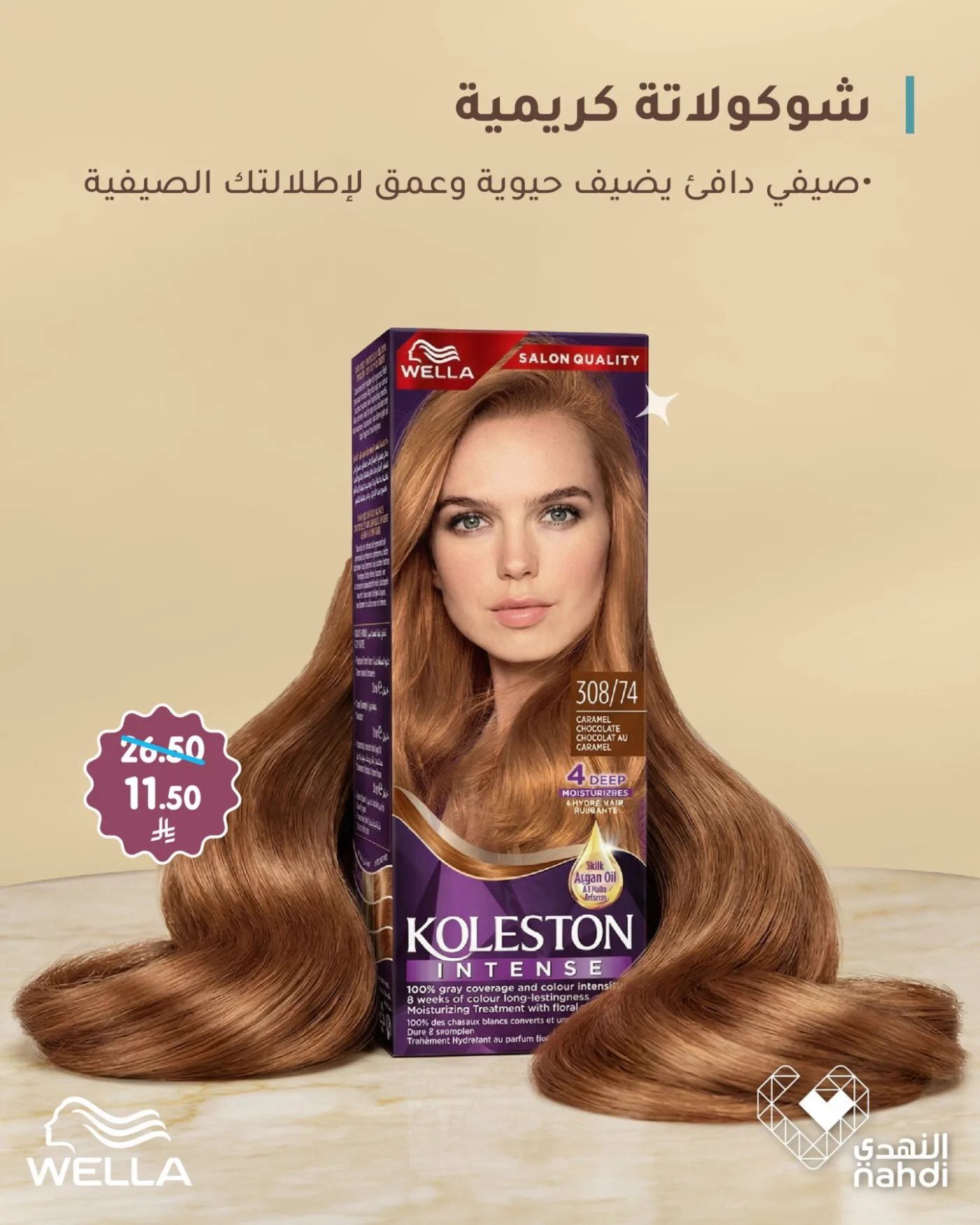 أقوى العروض على صبغات الشعر من صيدلية النهدي حتي 22 أبريل - عروض وتخفيضات صيدلية النهدي السعودية — page 3