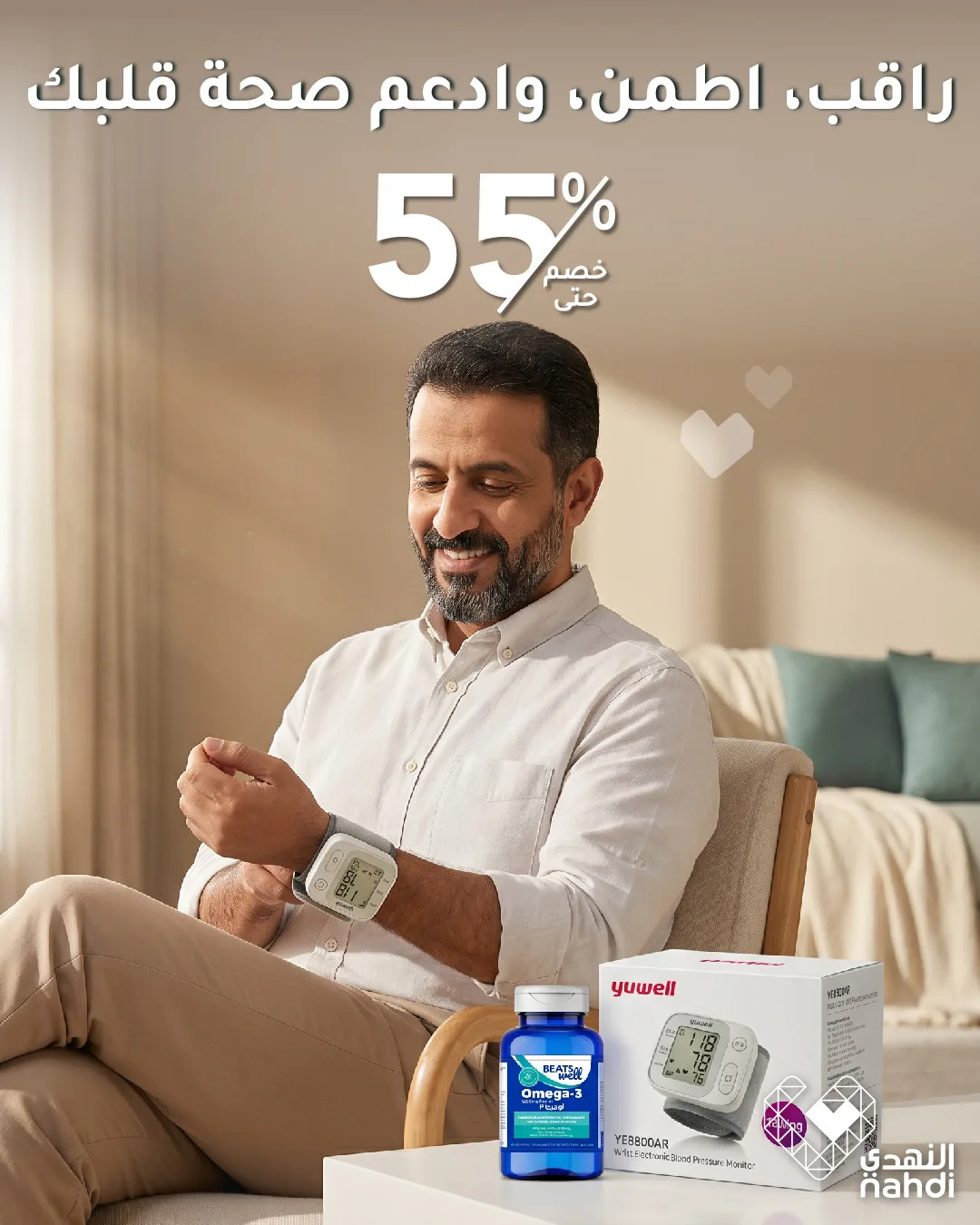 Up to 55% Off Health Monitoring Devices & Supplements from Al Nahdi Pharmacy until 6th May - Al Nahdi Pharmacy KSA Offers & Promotions catalogue cover