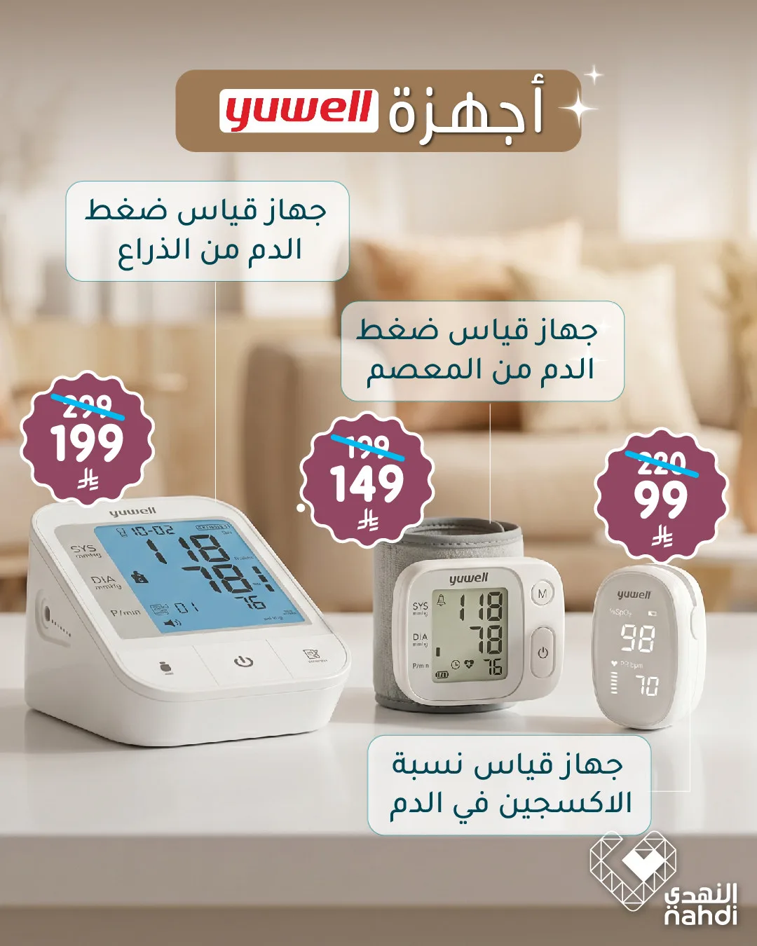 Up to 55% Off Health Monitoring Devices & Supplements from Al Nahdi Pharmacy until 6th May - Al Nahdi Pharmacy KSA Offers & Promotions — page 1