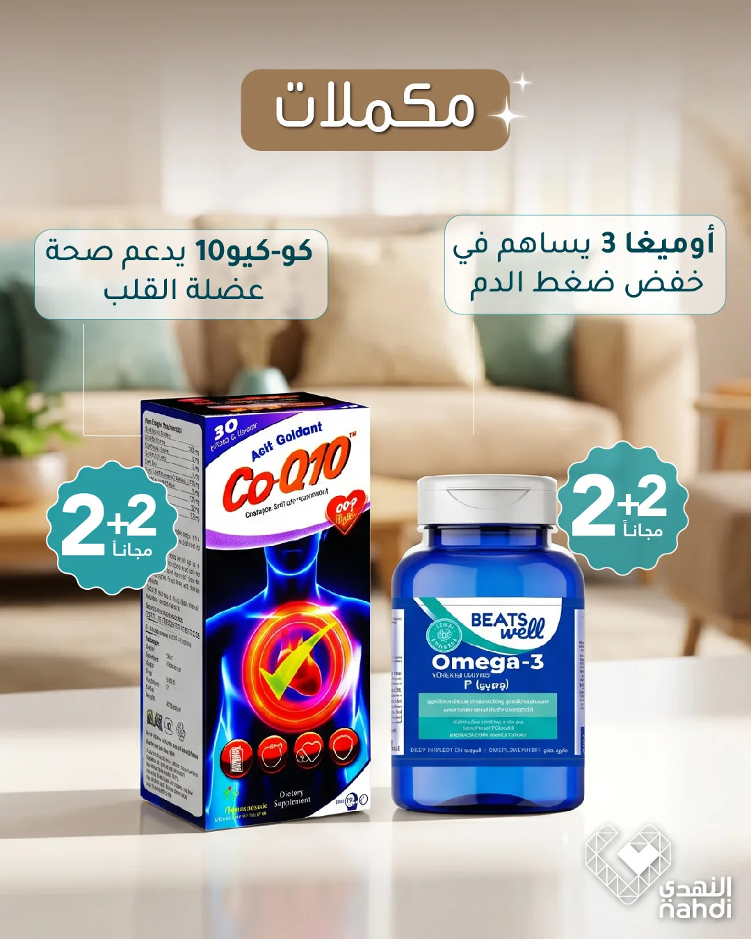 Up to 55% Off Health Monitoring Devices & Supplements from Al Nahdi Pharmacy until 6th May - Al Nahdi Pharmacy KSA Offers & Promotions — page 2