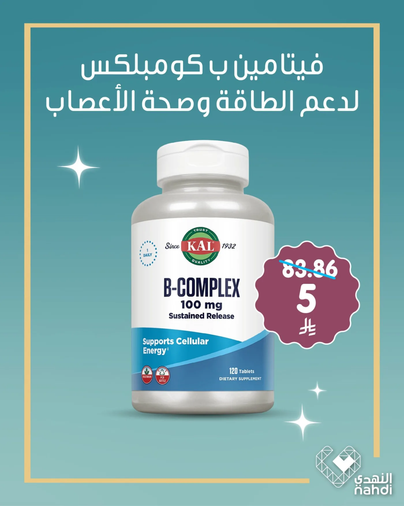 عروض فيتامينات بـ5 ريال فقط من صيدلية النهدي حتي 20 مايو - عروض وتخفيضات صيدلية النهدي السعودية — page 1
