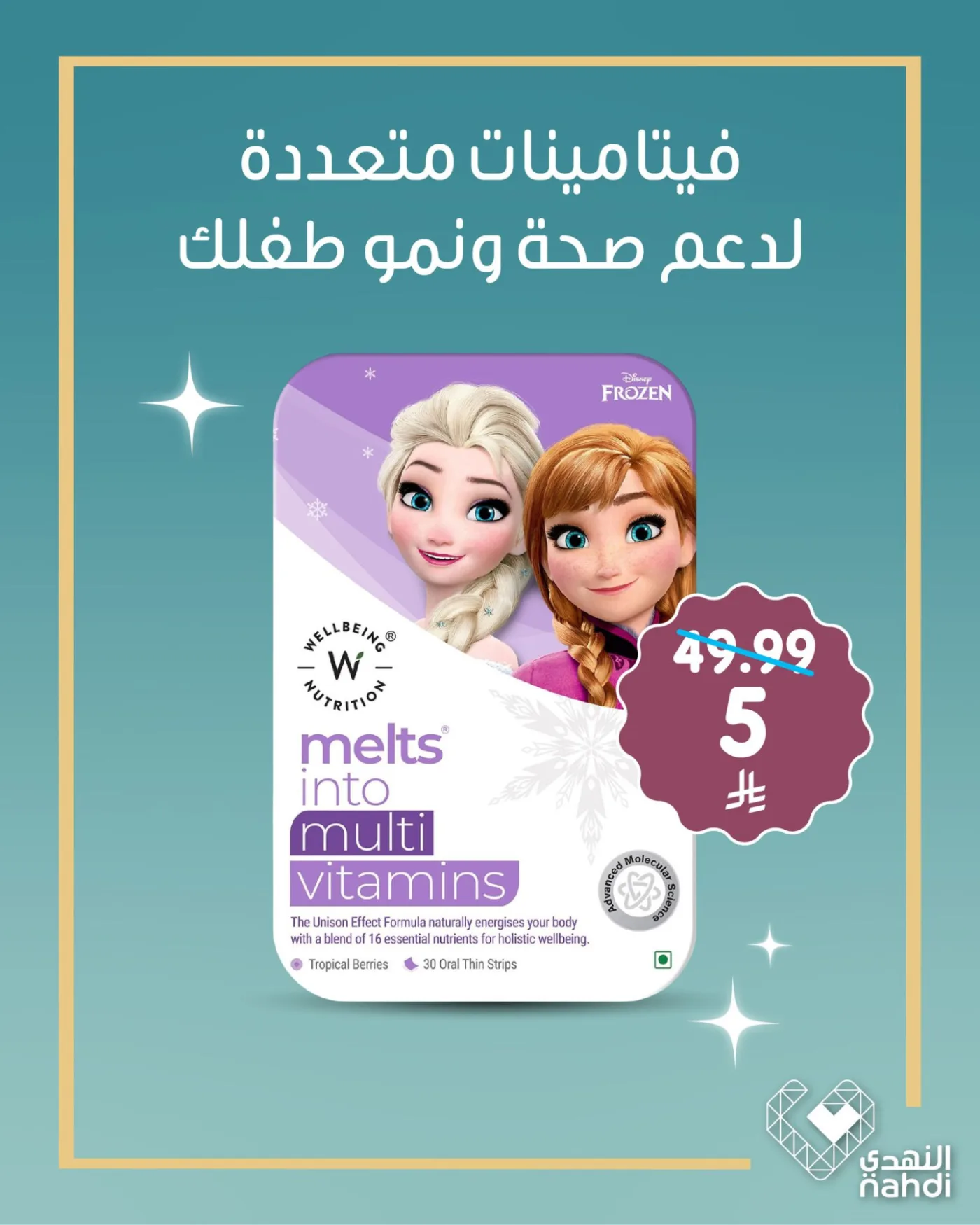 عروض فيتامينات بـ5 ريال فقط من صيدلية النهدي حتي 20 مايو - عروض وتخفيضات صيدلية النهدي السعودية — page 3