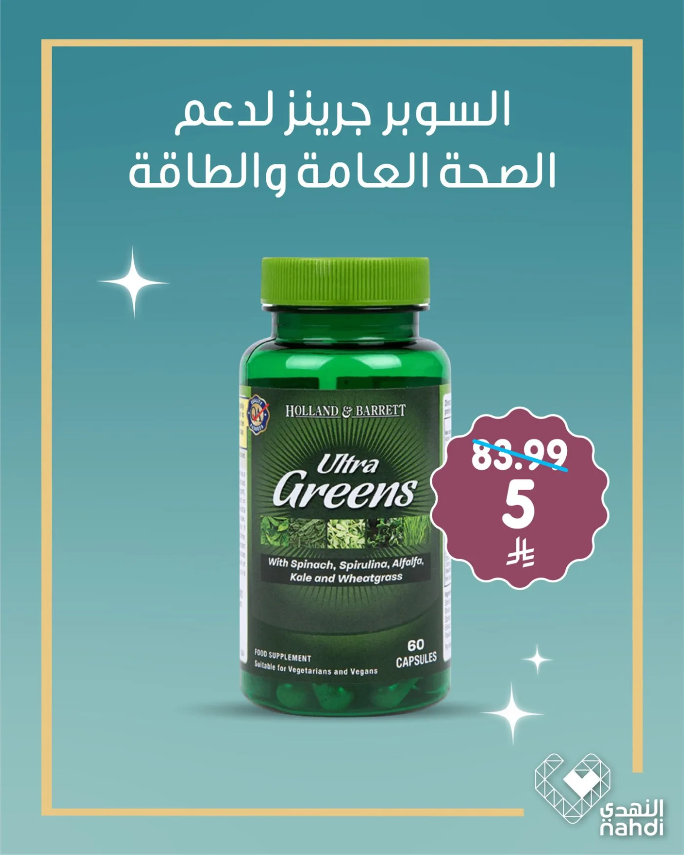عروض فيتامينات بـ5 ريال فقط من صيدلية النهدي حتي 20 مايو - عروض وتخفيضات صيدلية النهدي السعودية — page 4