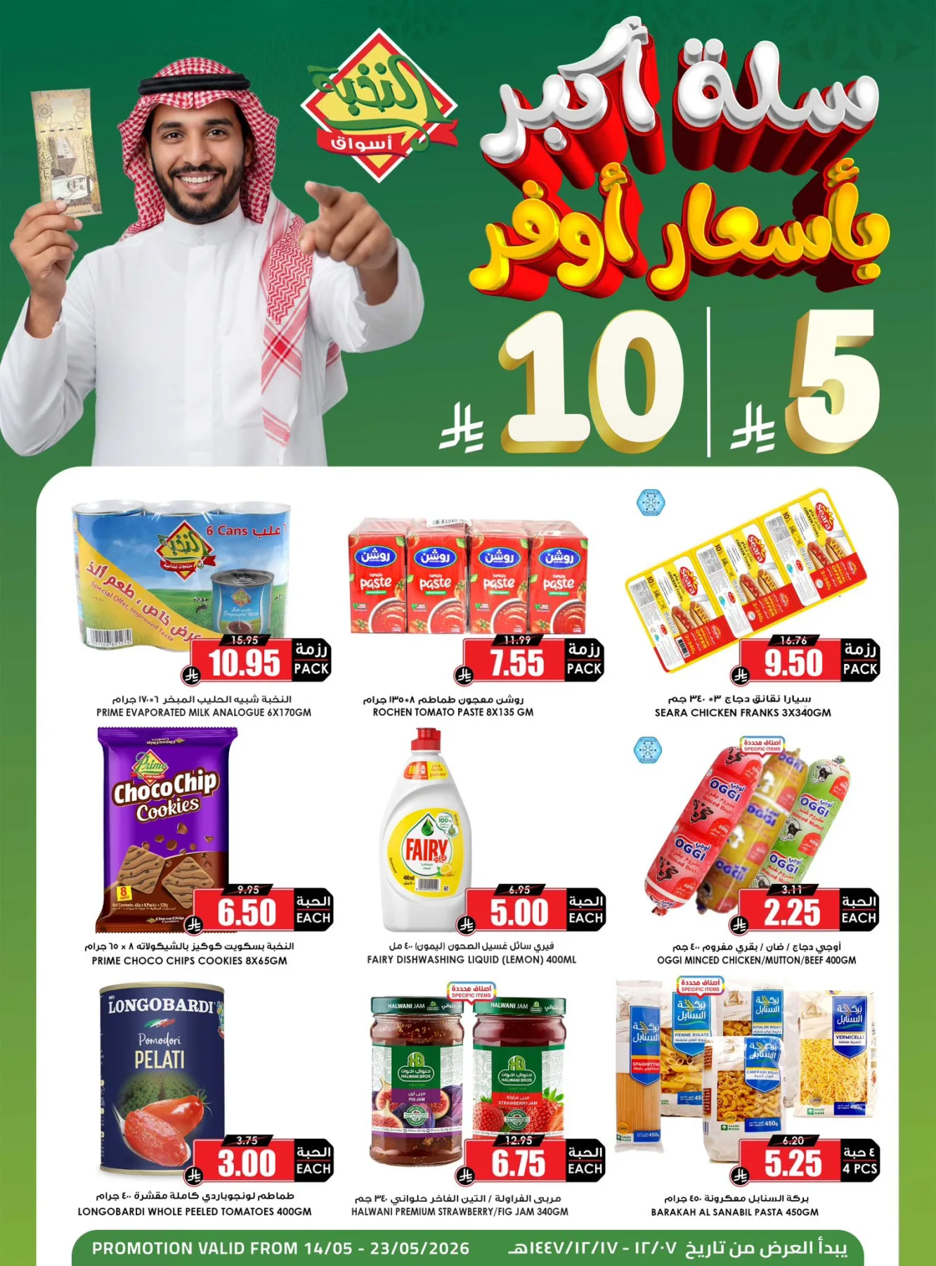 5 & 10 SAR Saving Picks Deals from Al Nokhba Markets until 23rd May - Al Nokhba Markets KSA Offers & Promotions — page 1