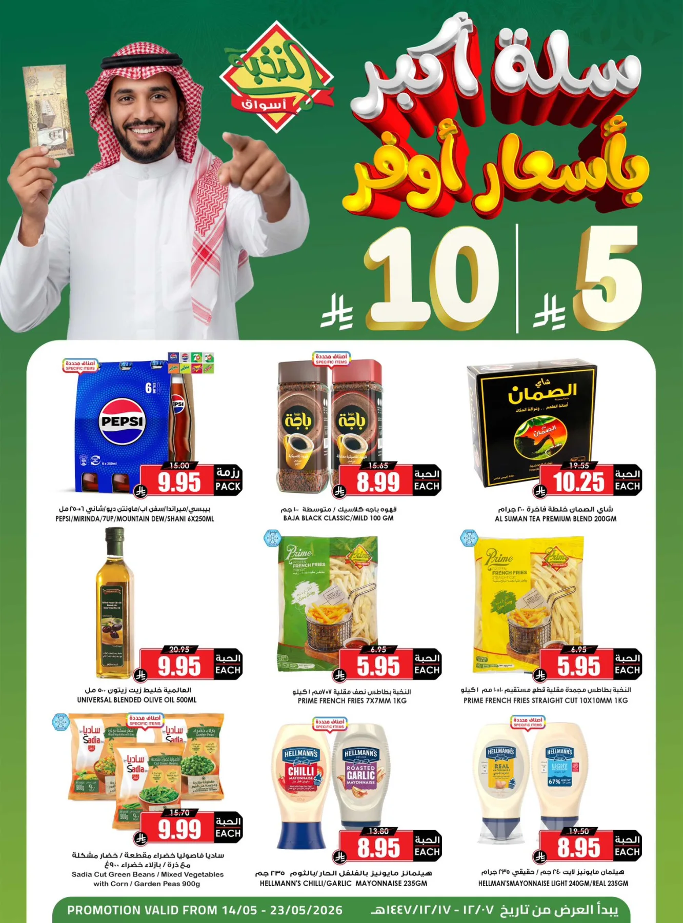 5 & 10 SAR Saving Picks Deals from Al Nokhba Markets until 23rd May - Al Nokhba Markets KSA Offers & Promotions — page 2