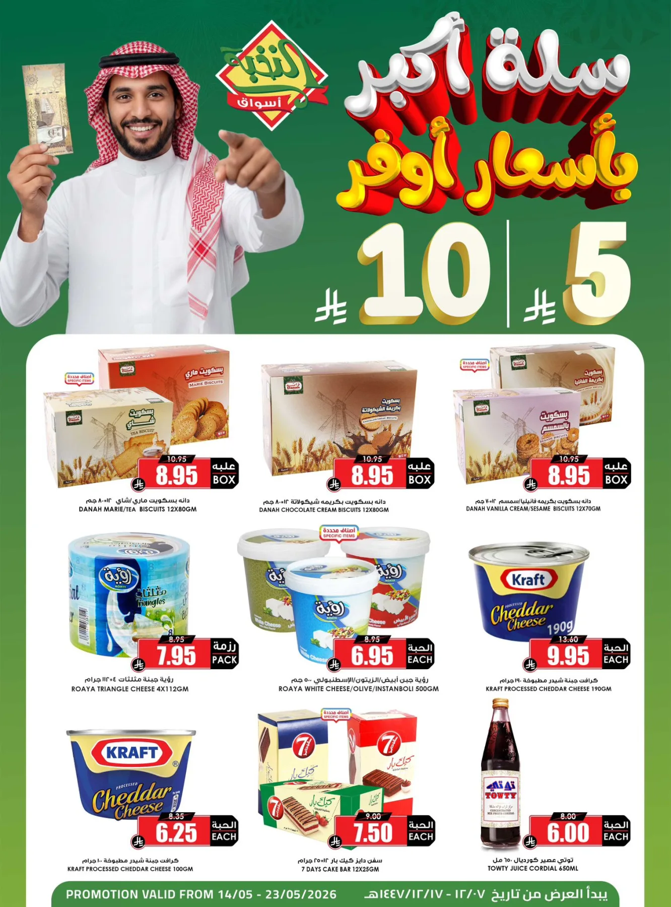 5 & 10 SAR Saving Picks Deals from Al Nokhba Markets until 23rd May - Al Nokhba Markets KSA Offers & Promotions — page 3