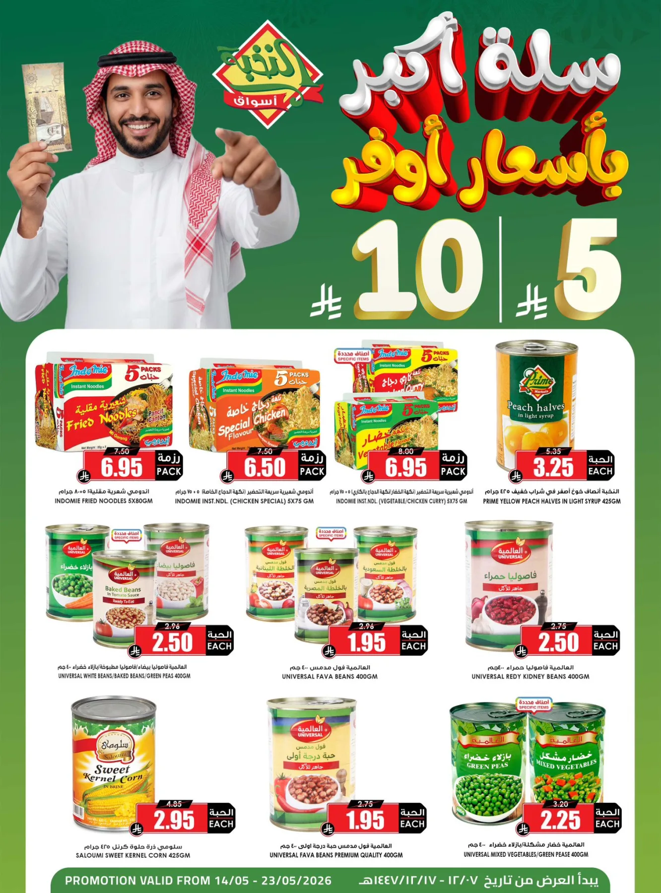 5 & 10 SAR Saving Picks Deals from Al Nokhba Markets until 23rd May - Al Nokhba Markets KSA Offers & Promotions — page 5
