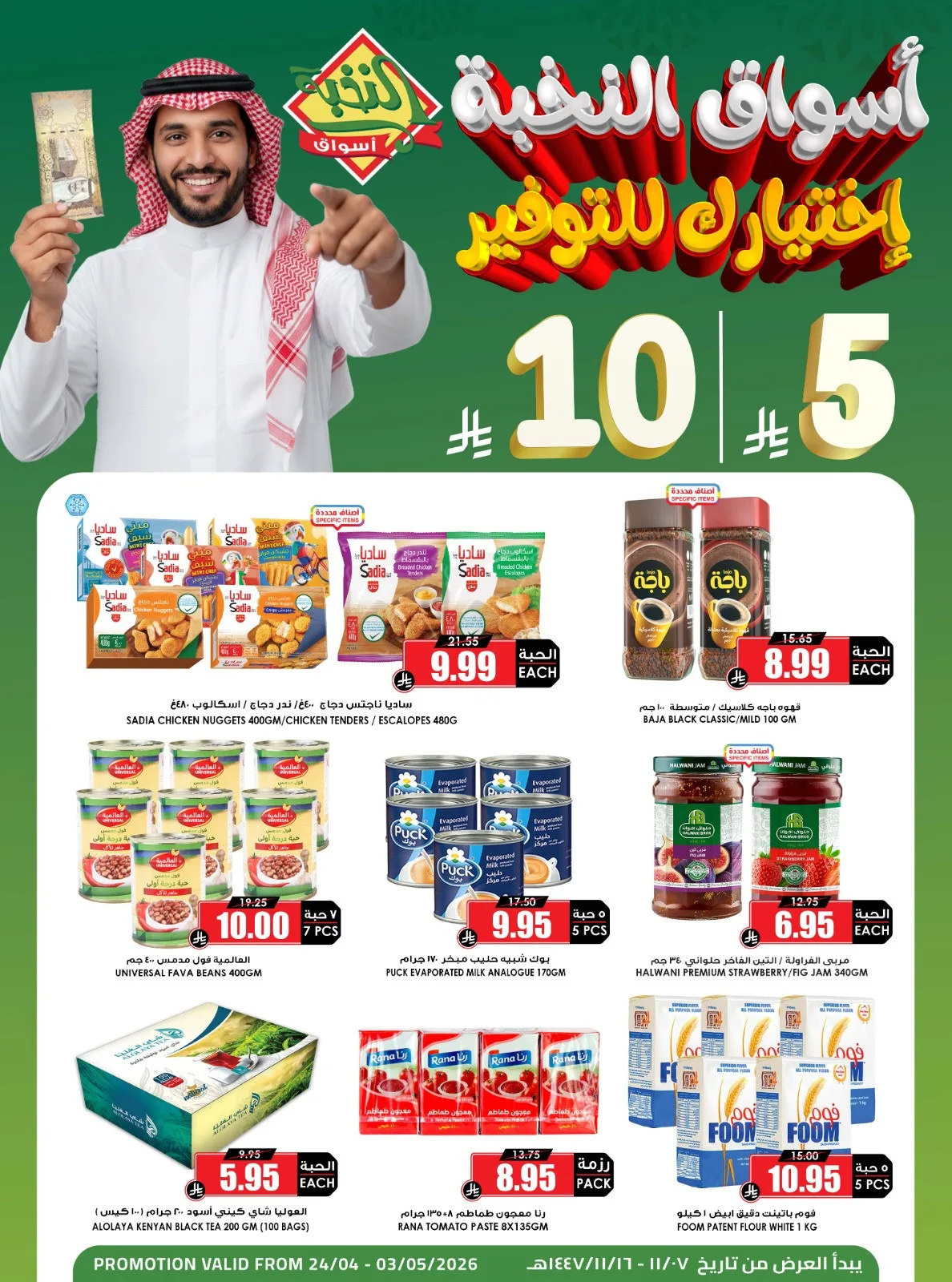 5 & 10 SAR Saving Picks Deals, Vol 2 from Al Nokhba Markets until 3rd May - Al Nokhba Markets KSA Offers & Promotions — page 1