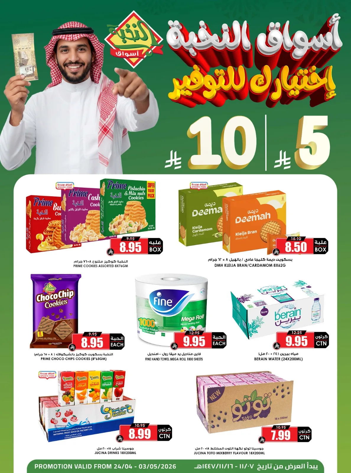 5 & 10 SAR Saving Picks Deals, Vol 2 from Al Nokhba Markets until 3rd May - Al Nokhba Markets KSA Offers & Promotions — page 2