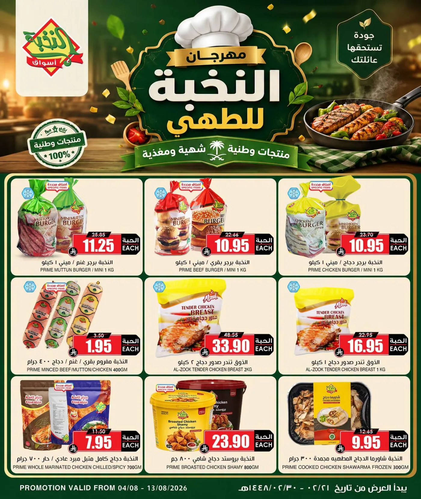 Al Nokhba Cooking Festival from Al Nokhba Markets until 13th August - Al Nokhba Markets KSA Offers & Promotions — page 1