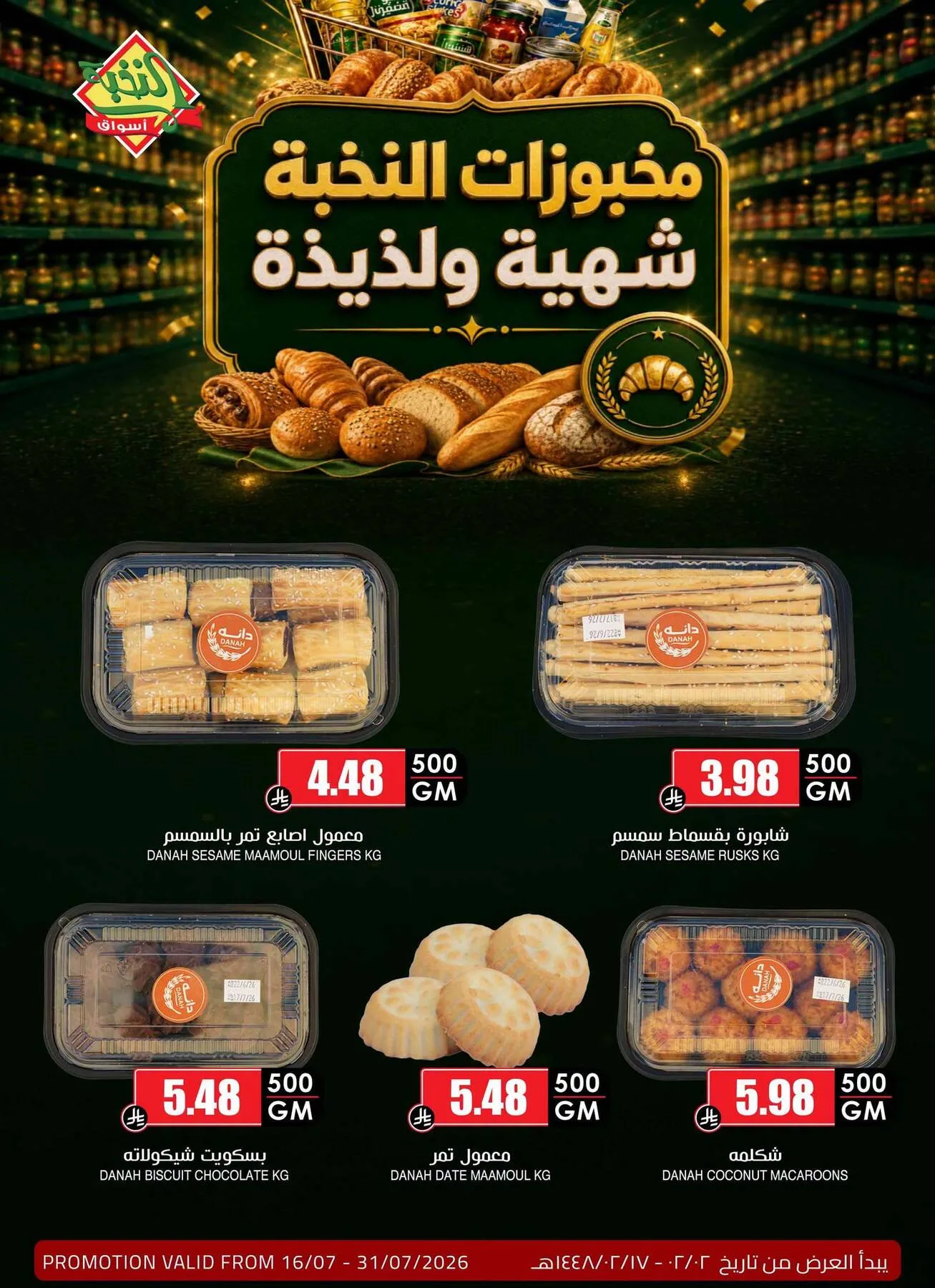 عروض المخبوزات من اسواق النخبة حتي 31 يوليو - عروض وتخفيضات اسواق النخبة السعودية — page 2