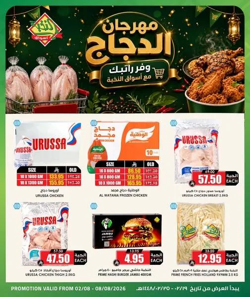 Chicken Festival from Al Nokhba Markets until 8th August - Al Nokhba Markets KSA Offers & Promotions — page 1