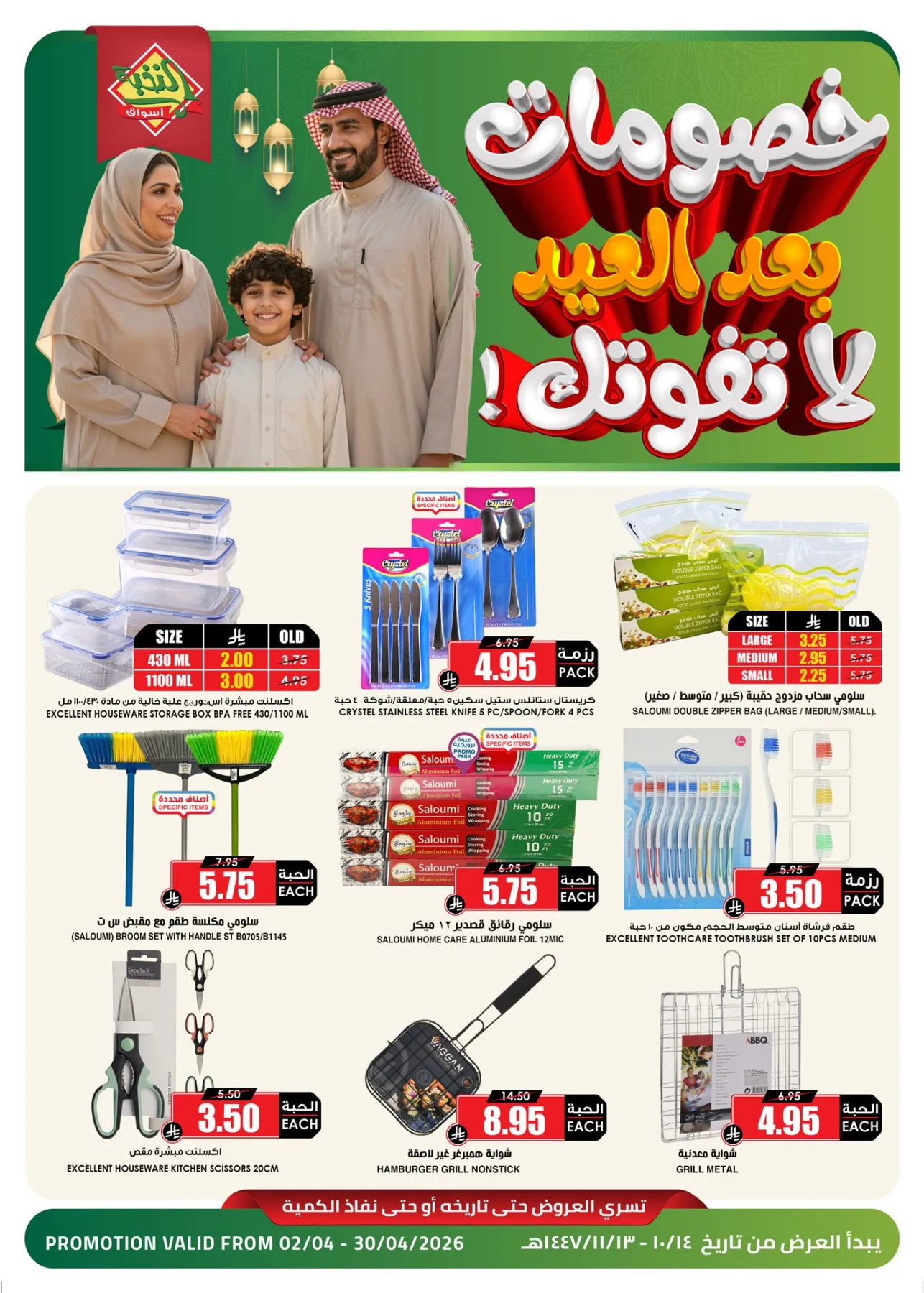 Discounts After Eid from Al Nokhba Markets until 30th April - Al Nokhba Markets KSA Offers & Promotions catalogue cover