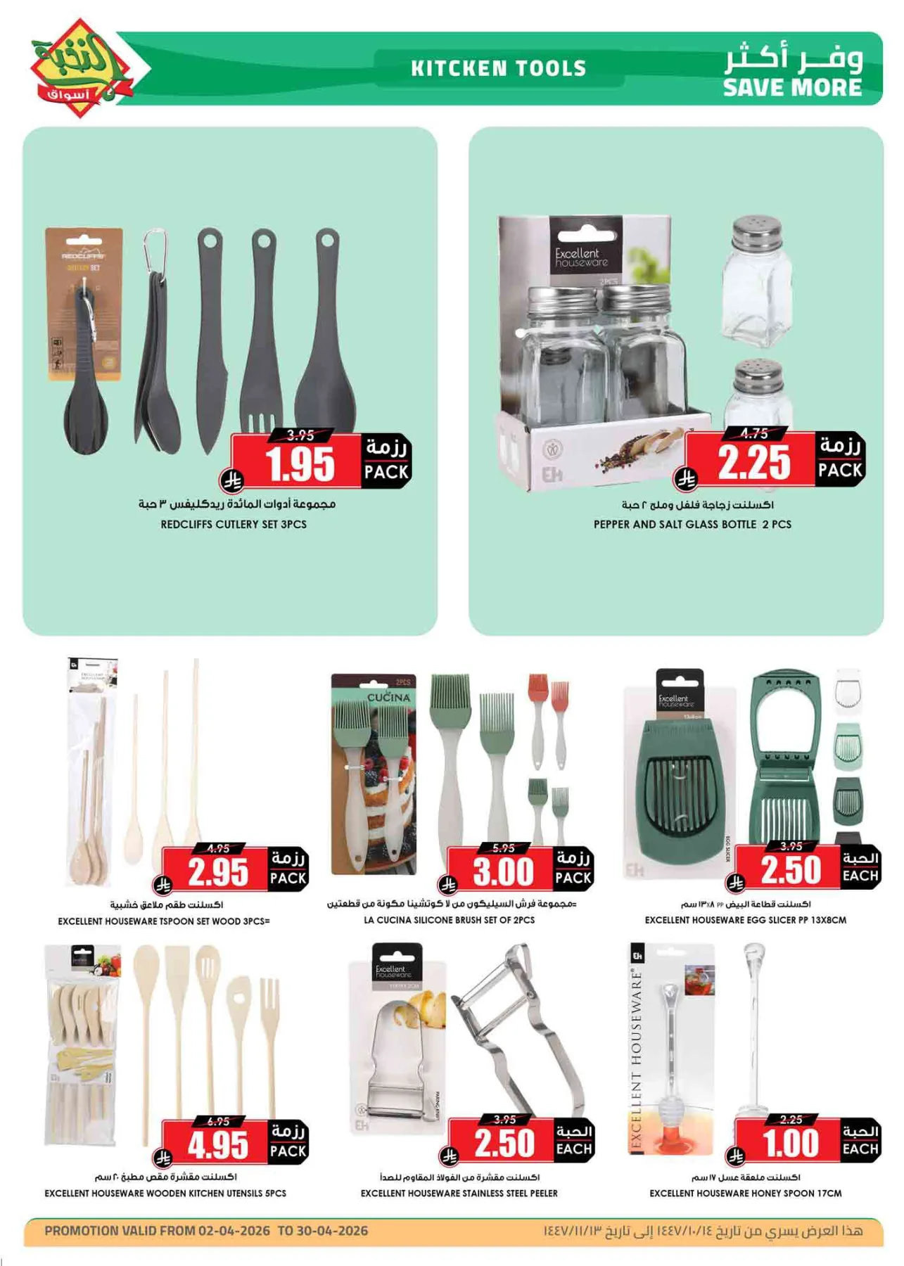 Discounts After Eid from Al Nokhba Markets until 30th April - Al Nokhba Markets KSA Offers & Promotions — page 11