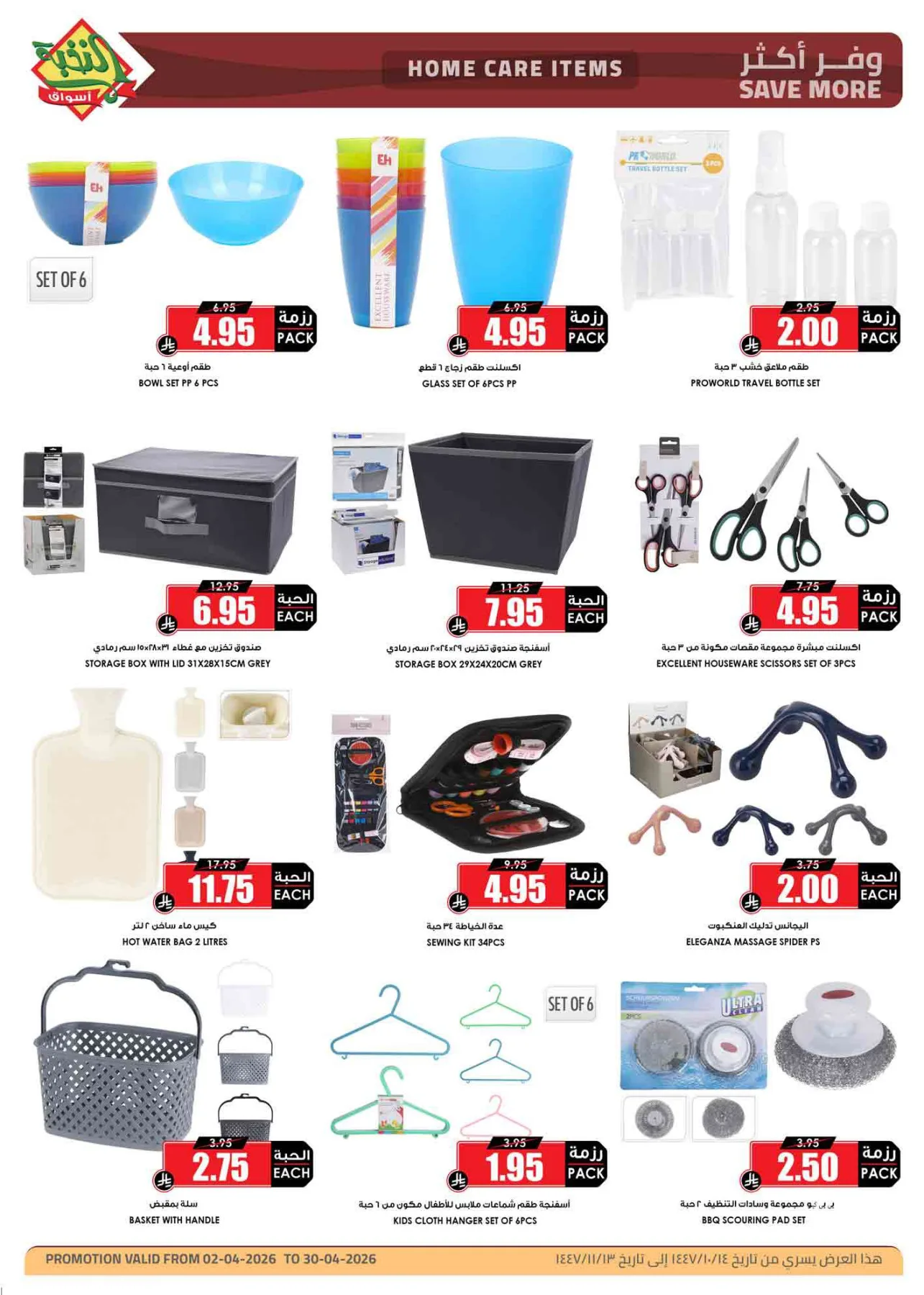 Discounts After Eid from Al Nokhba Markets until 30th April - Al Nokhba Markets KSA Offers & Promotions — page 14