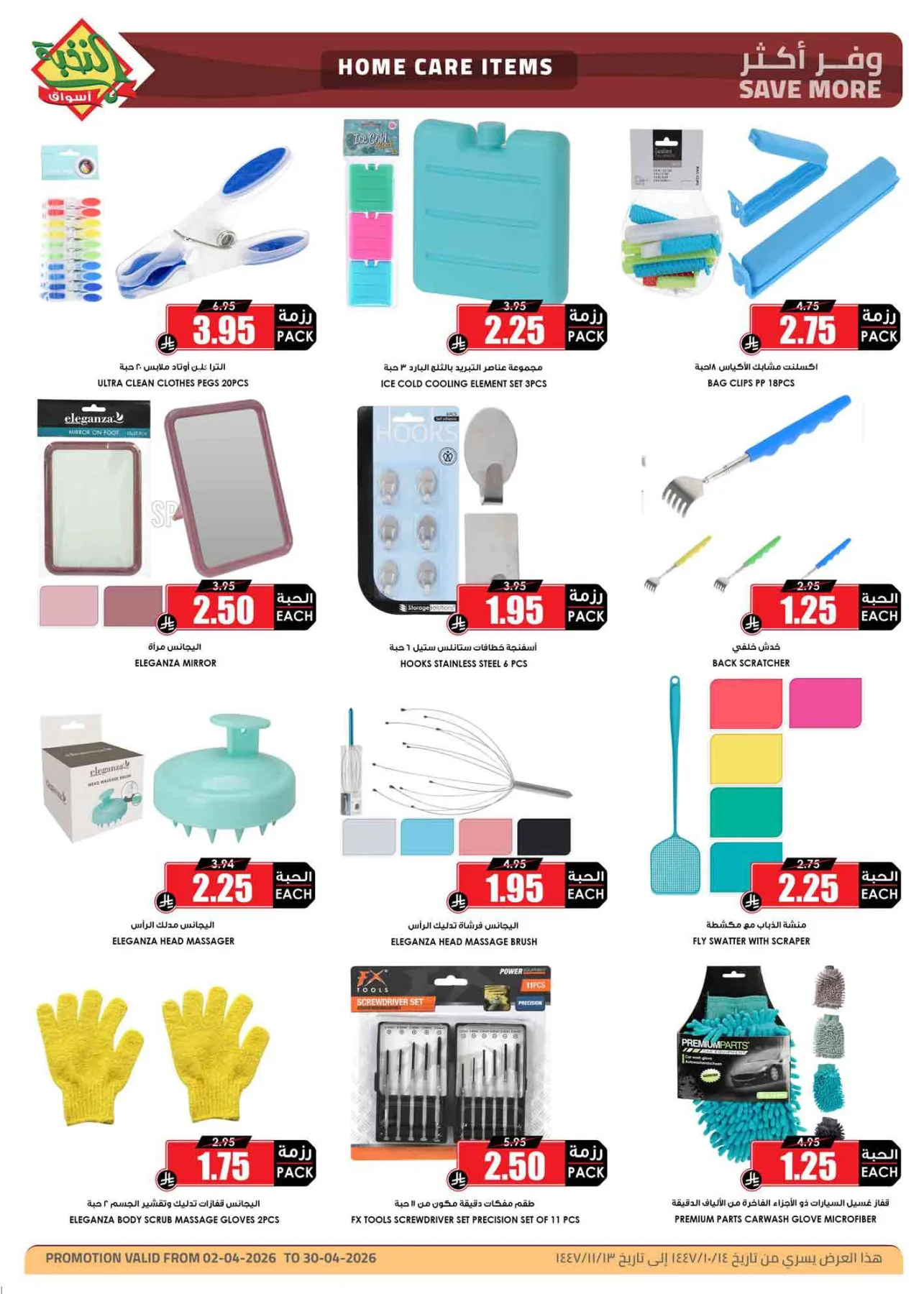 Discounts After Eid from Al Nokhba Markets until 30th April - Al Nokhba Markets KSA Offers & Promotions — page 15
