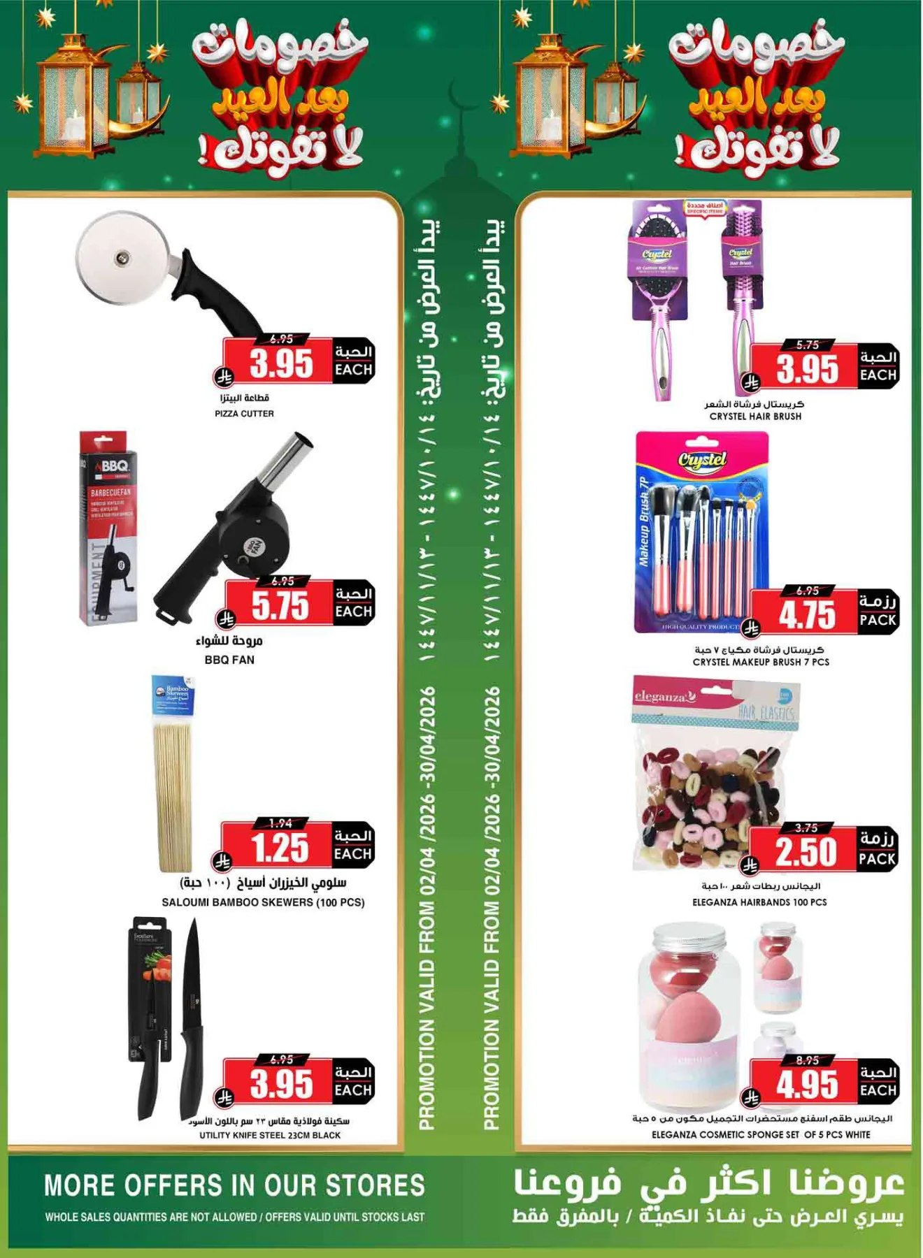 Discounts After Eid from Al Nokhba Markets until 30th April - Al Nokhba Markets KSA Offers & Promotions — page 18