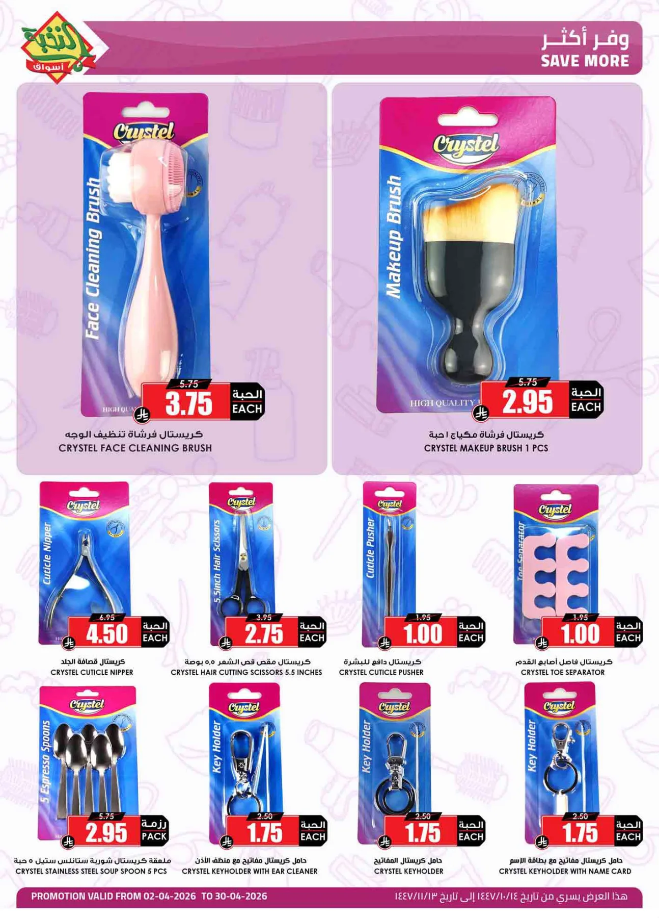 Discounts After Eid from Al Nokhba Markets until 30th April - Al Nokhba Markets KSA Offers & Promotions — page 2