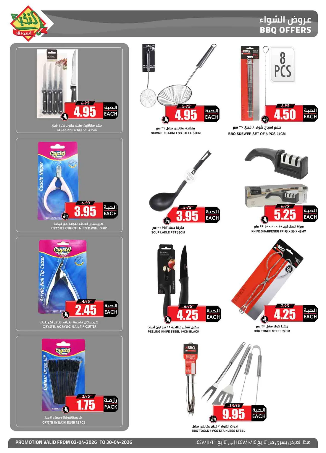 Discounts After Eid from Al Nokhba Markets until 30th April - Al Nokhba Markets KSA Offers & Promotions — page 3