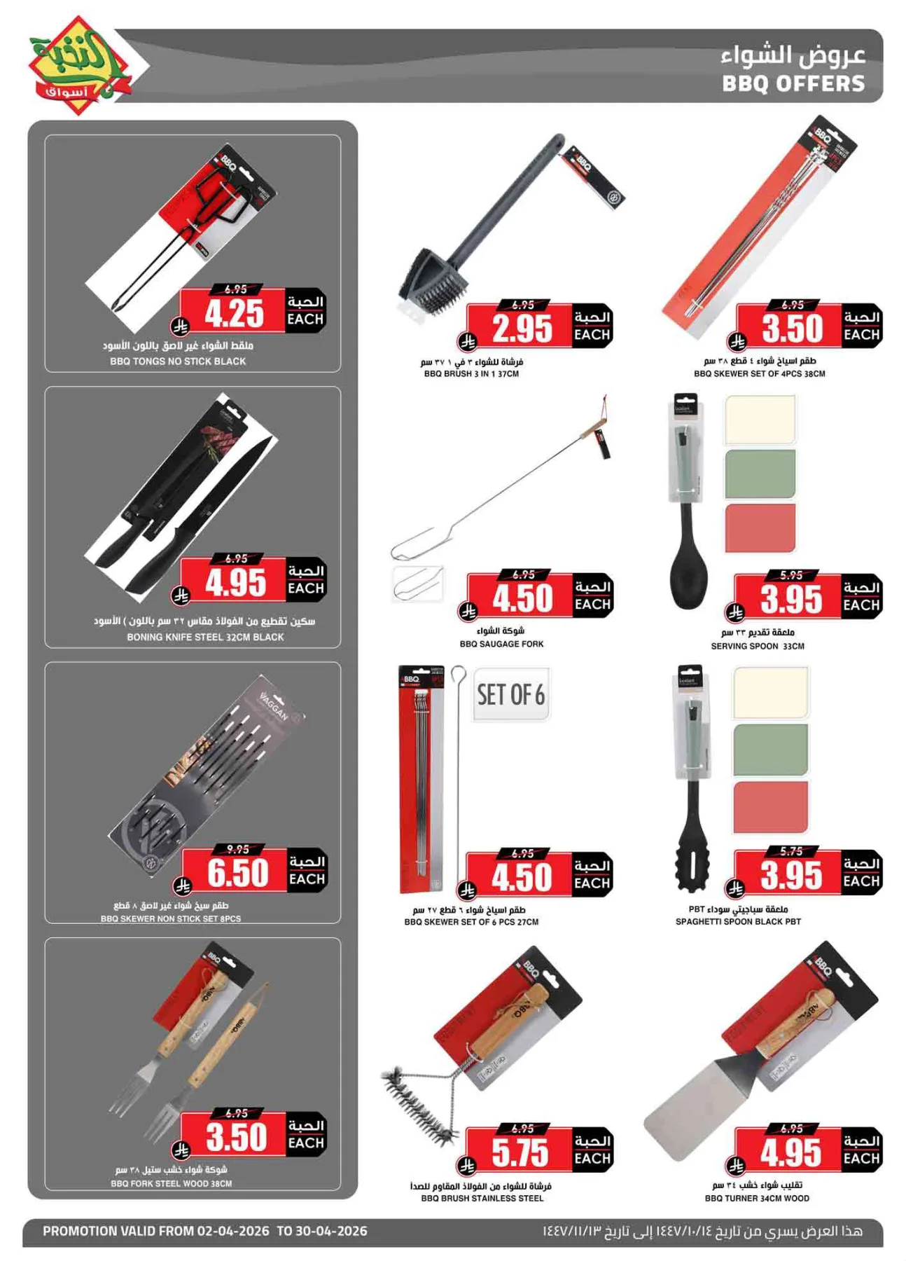 Discounts After Eid from Al Nokhba Markets until 30th April - Al Nokhba Markets KSA Offers & Promotions — page 4