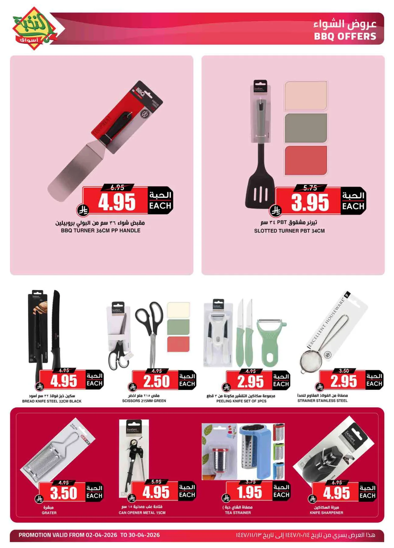 Discounts After Eid from Al Nokhba Markets until 30th April - Al Nokhba Markets KSA Offers & Promotions — page 5