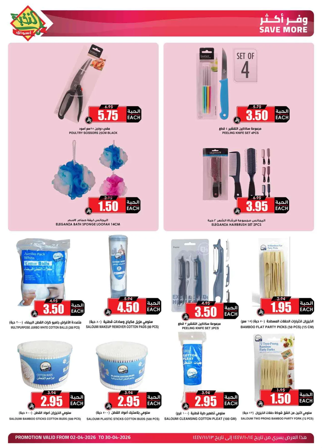 Discounts After Eid from Al Nokhba Markets until 30th April - Al Nokhba Markets KSA Offers & Promotions — page 6