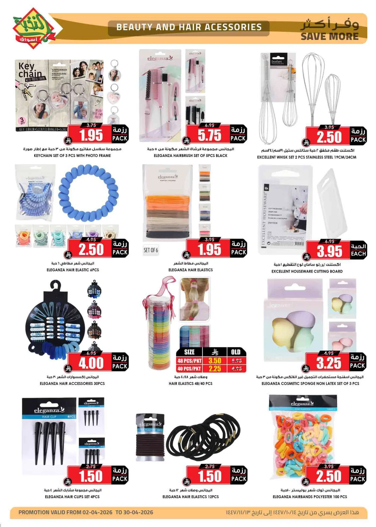 Discounts After Eid from Al Nokhba Markets until 30th April - Al Nokhba Markets KSA Offers & Promotions — page 7