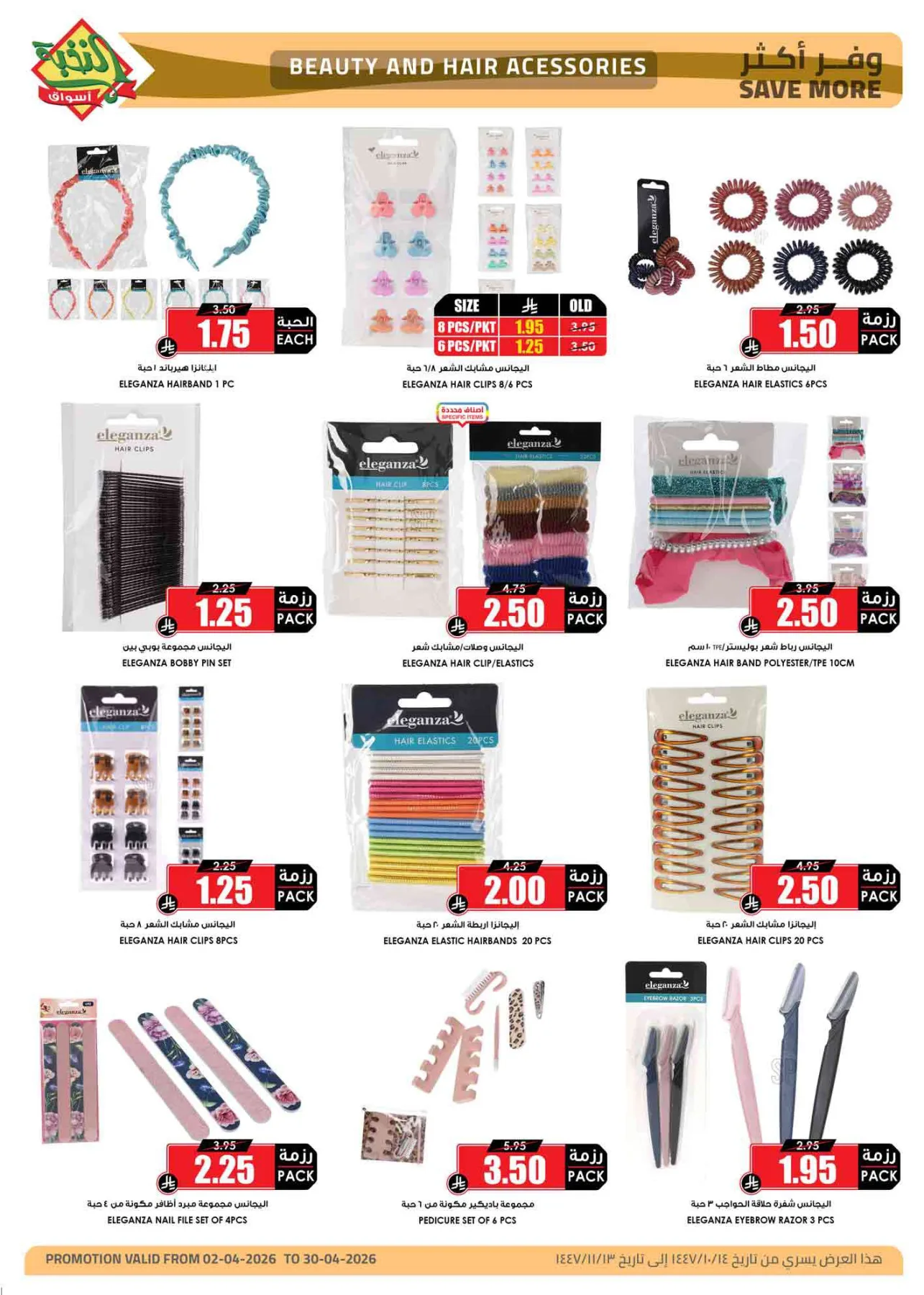 Discounts After Eid from Al Nokhba Markets until 30th April - Al Nokhba Markets KSA Offers & Promotions — page 8