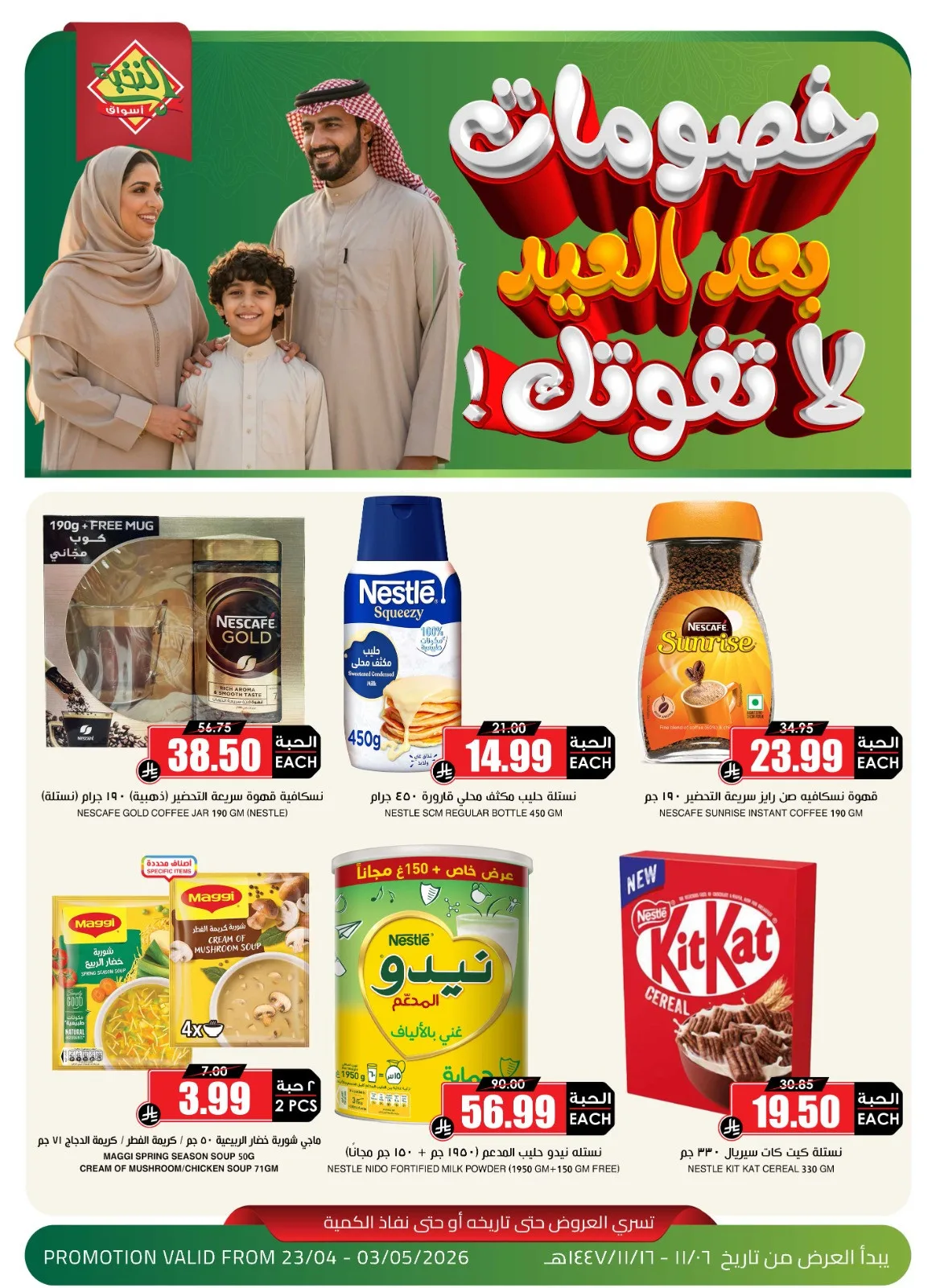 Discounts After Eid, Vol 2 from Al Nokhba Markets until 3rd May - Al Nokhba Markets KSA Offers & Promotions catalogue cover