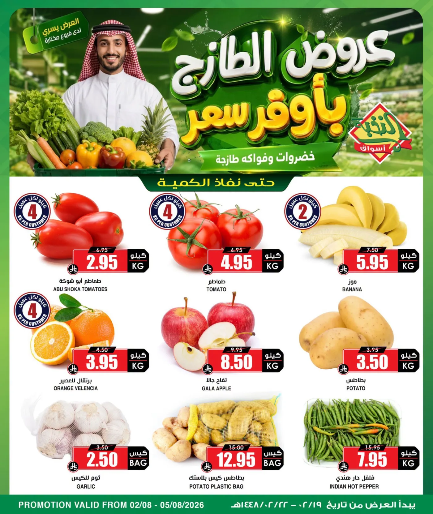 Fresh Fruit & Vegetable Deals from Al Nokhba Markets until 5th August - Al Nokhba Markets KSA Offers & Promotions