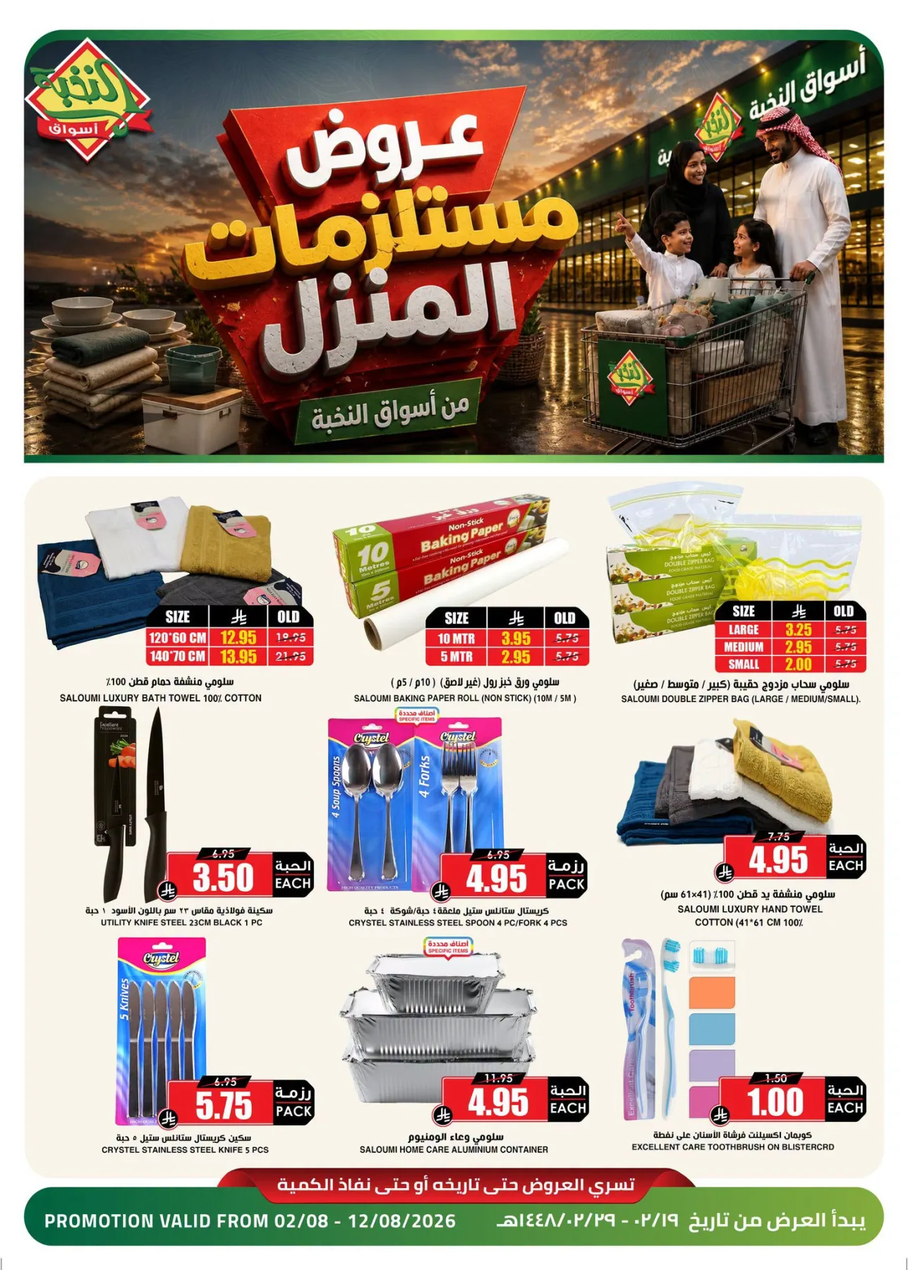 Homeware Offers from Al Nokhba Markets until 12th August - Al Nokhba Markets KSA Offers & Promotions