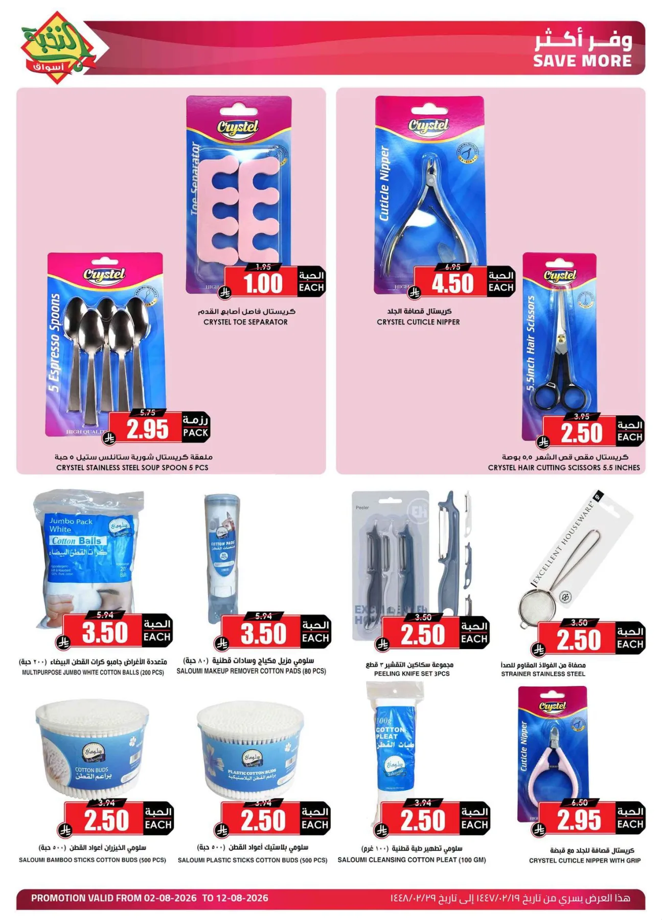 Homeware Offers from Al Nokhba Markets until 12th August - Al Nokhba Markets KSA Offers & Promotions — page 3