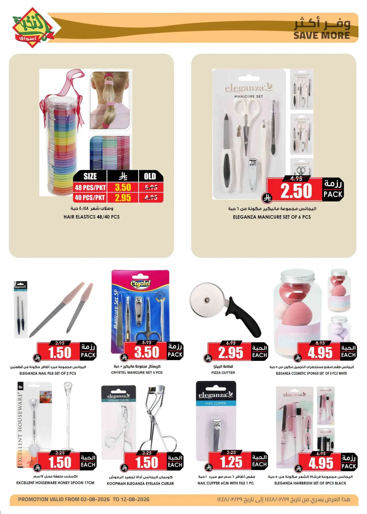 Homeware Offers from Al Nokhba Markets until 12th August - Al Nokhba Markets KSA Offers & Promotions — page 5