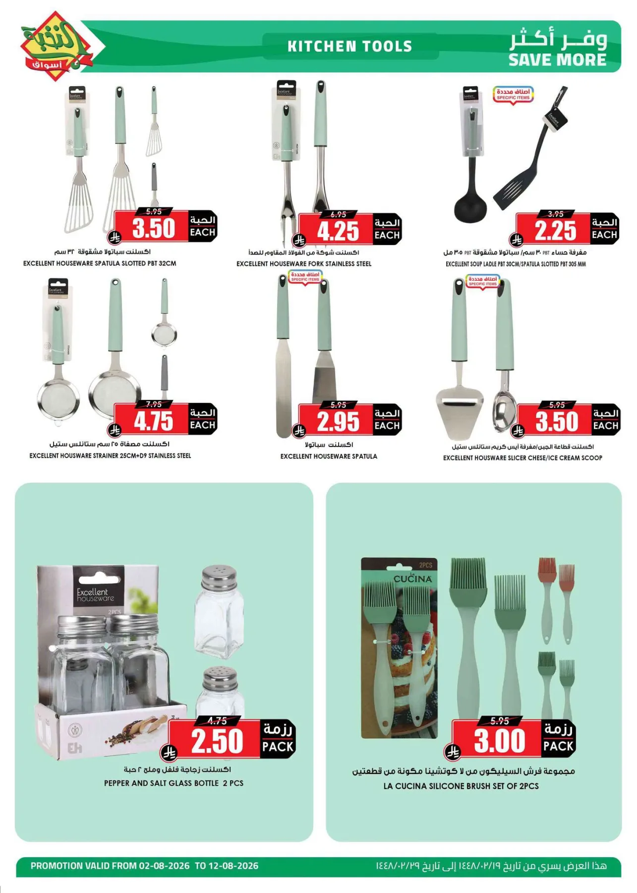 Homeware Offers from Al Nokhba Markets until 12th August - Al Nokhba Markets KSA Offers & Promotions — page 6
