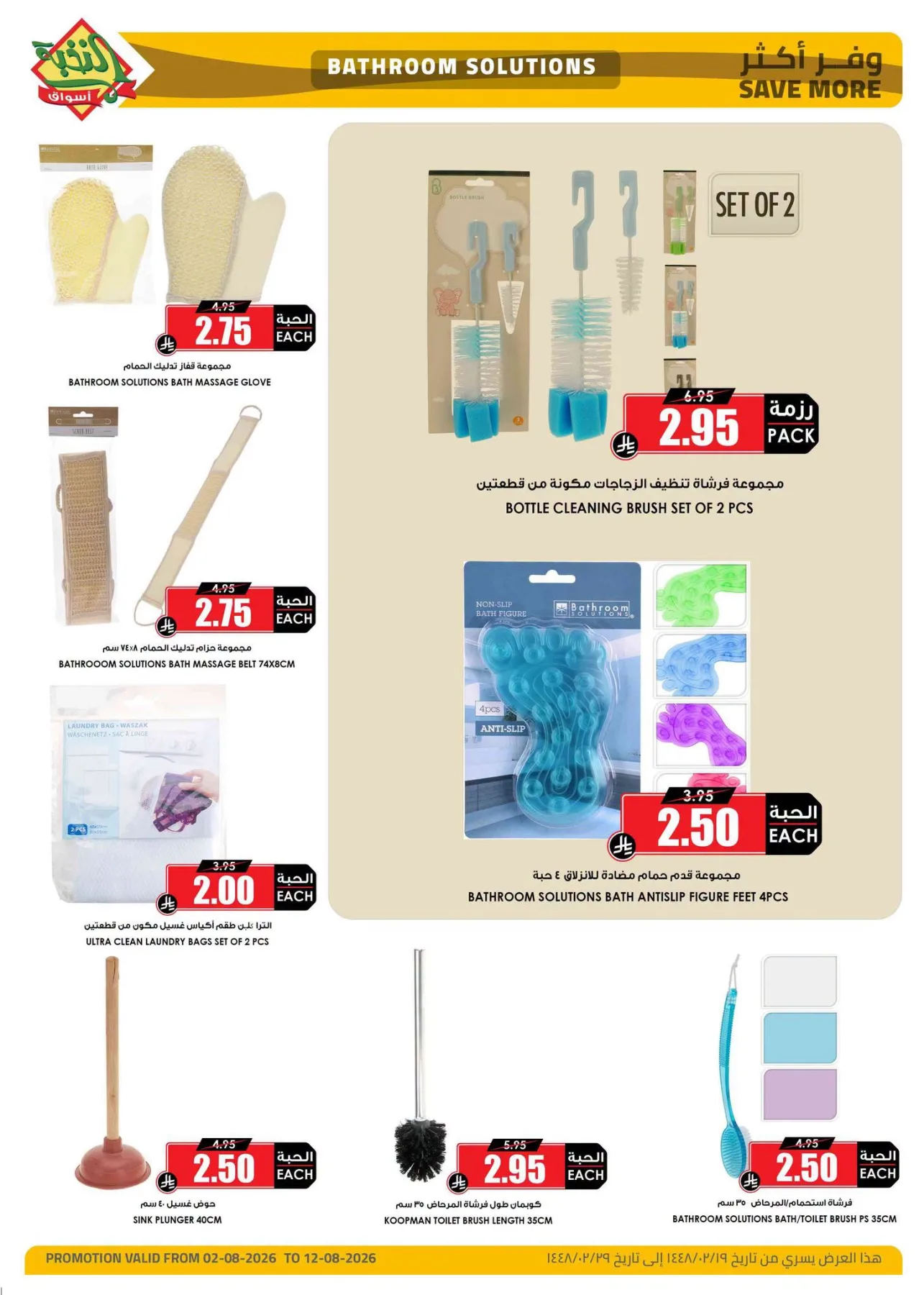 Homeware Offers from Al Nokhba Markets until 12th August - Al Nokhba Markets KSA Offers & Promotions — page 7