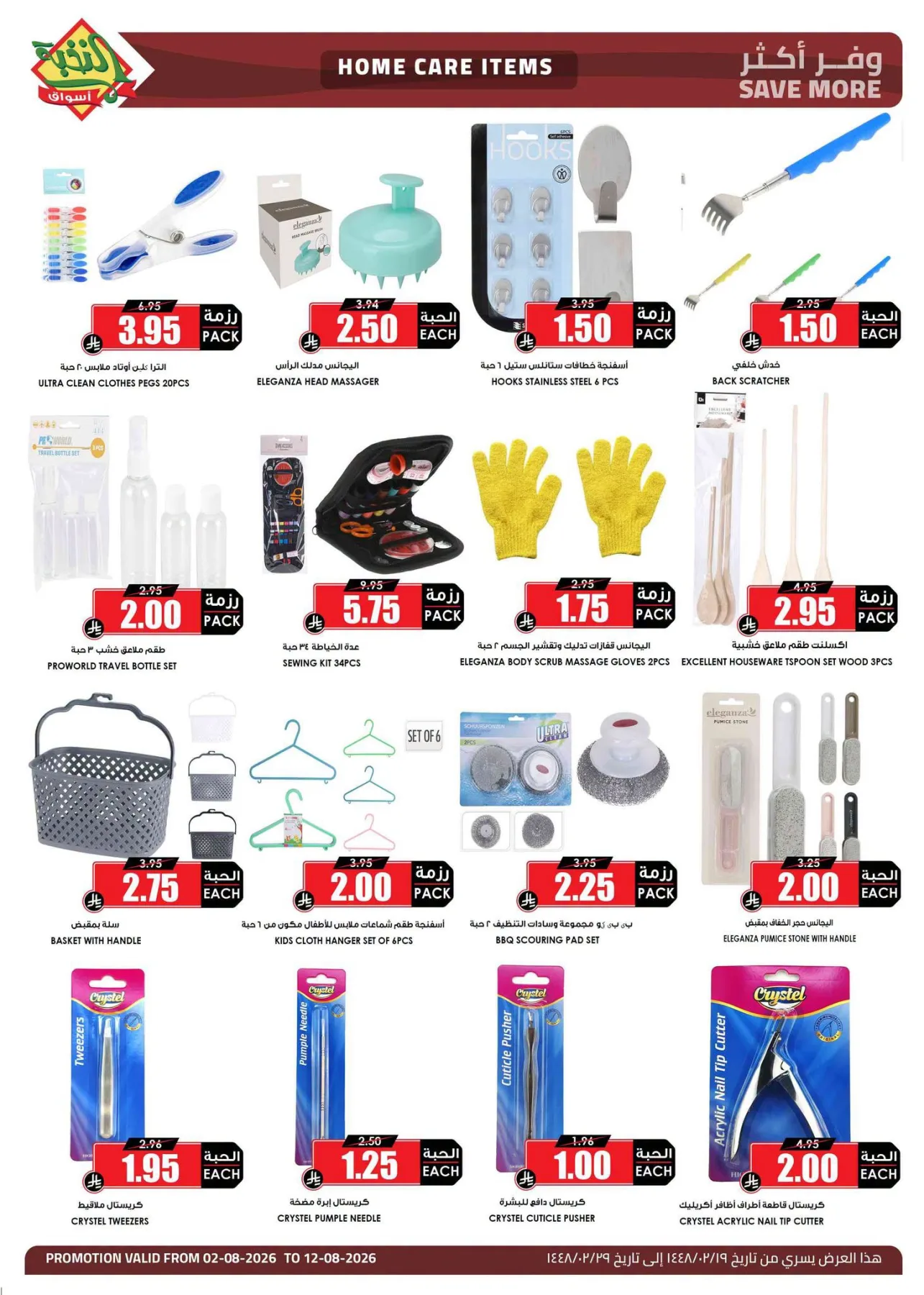 Homeware Offers from Al Nokhba Markets until 12th August - Al Nokhba Markets KSA Offers & Promotions — page 8