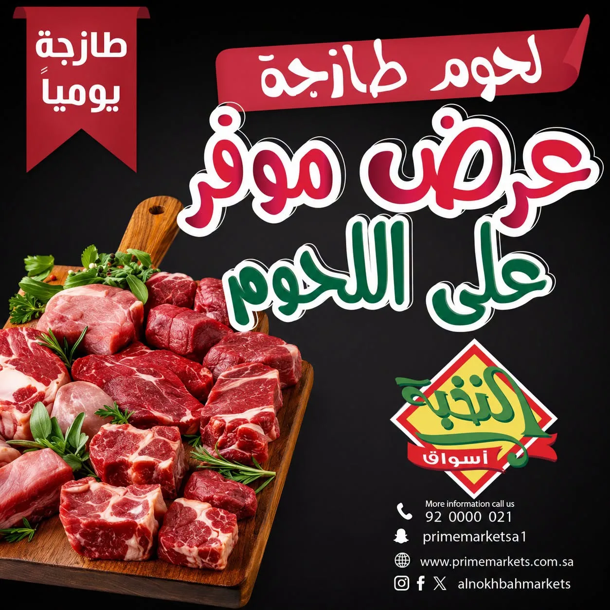Meat Special Offers from Al Nokhba Markets until 5th August - Al Nokhba Markets KSA Offers & Promotions — page 3