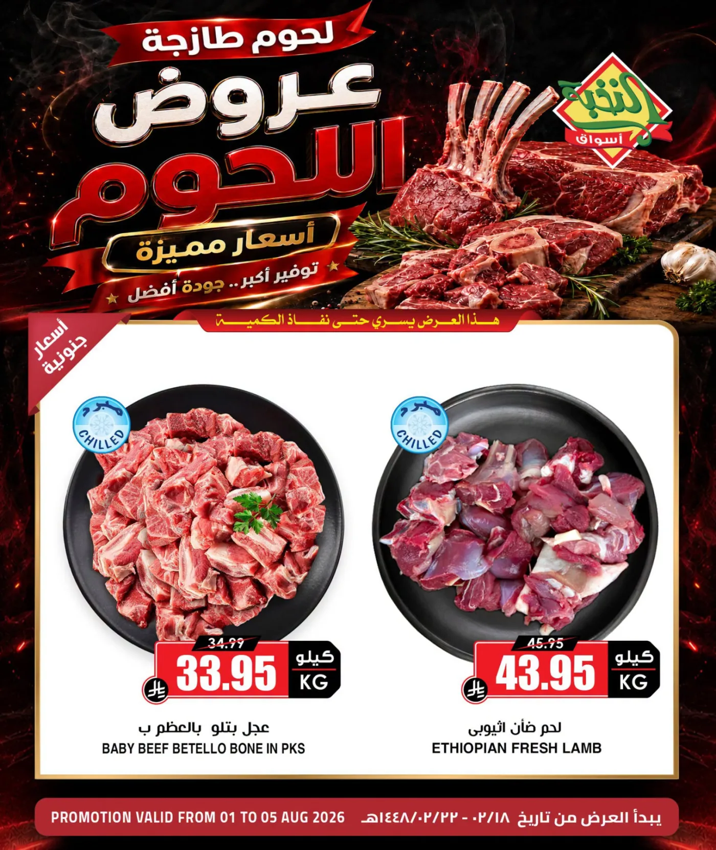 Meat Special Offers from Al Nokhba Markets until 5th August - Al Nokhba Markets KSA Offers & Promotions — page 4