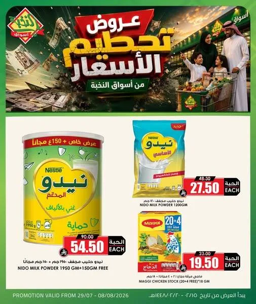 Price Slasher Offers, Vol 4 from Al Nokhba Markets until 8th August - Al Nokhba Markets KSA Offers & Promotions — page 1