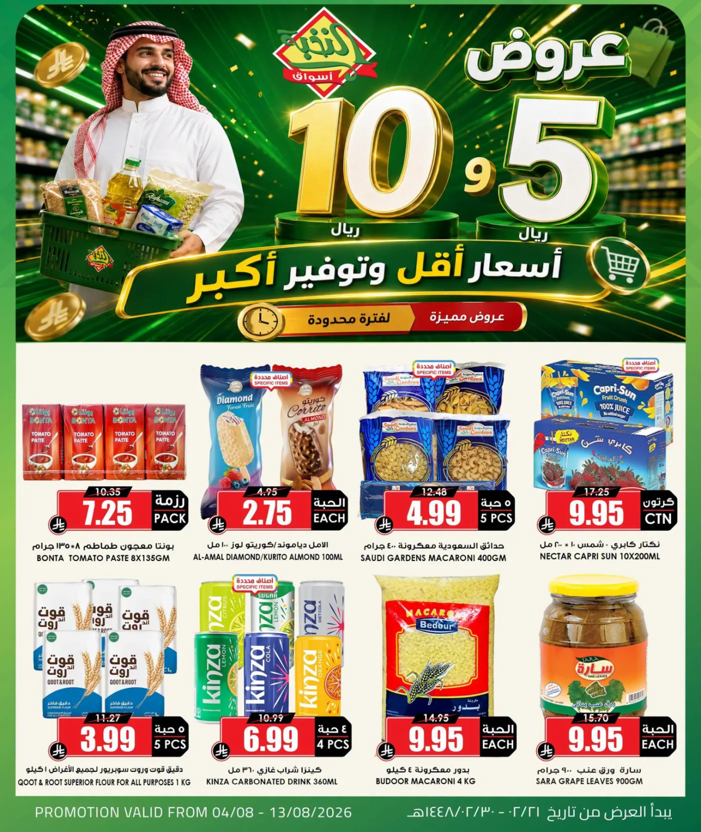 Product Offers for 5 & 10 Riyals from Al Nokhba Markets until 13th August - Al Nokhba Markets KSA Offers & Promotions