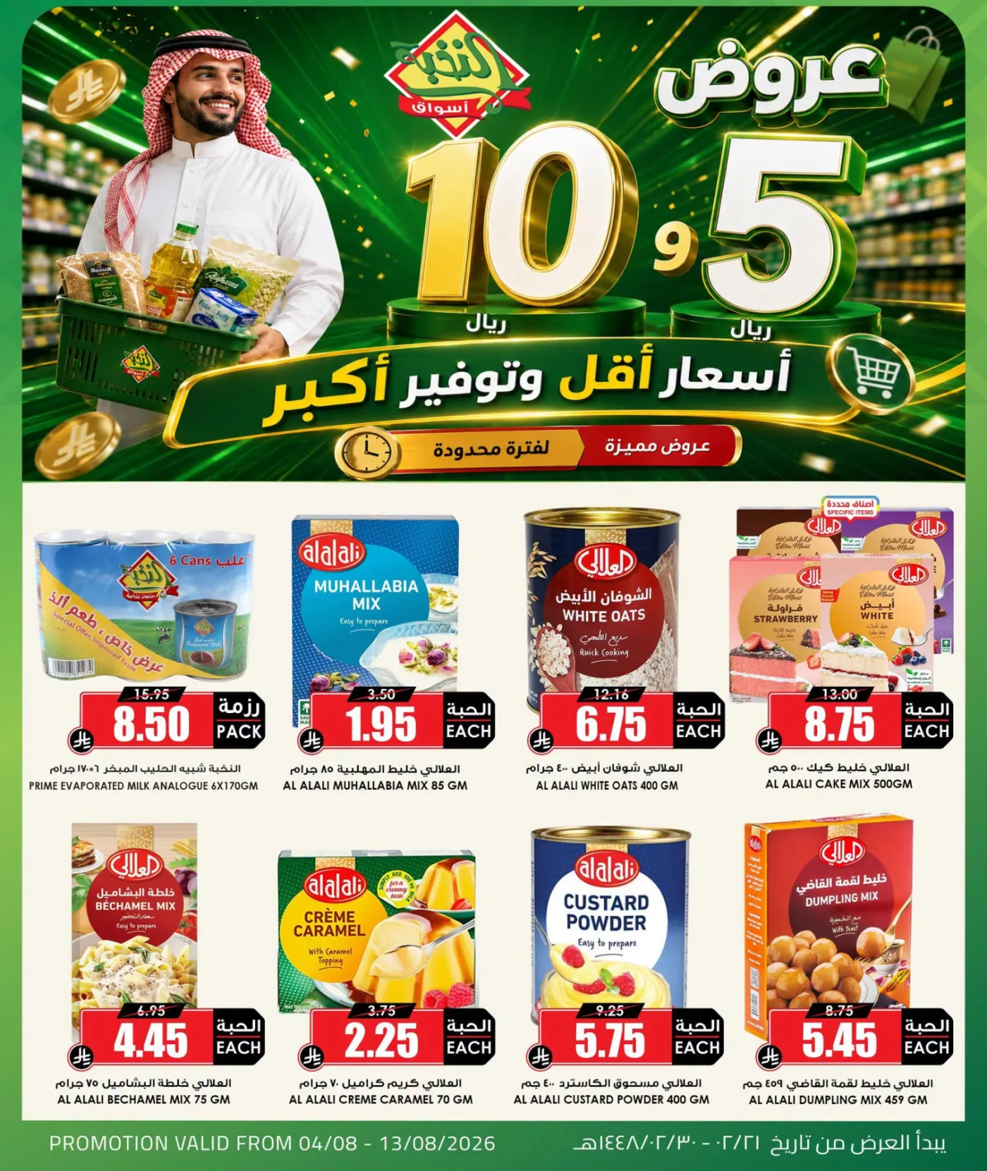 Product Offers for 5 & 10 Riyals from Al Nokhba Markets until 13th August - Al Nokhba Markets KSA Offers & Promotions — page 1