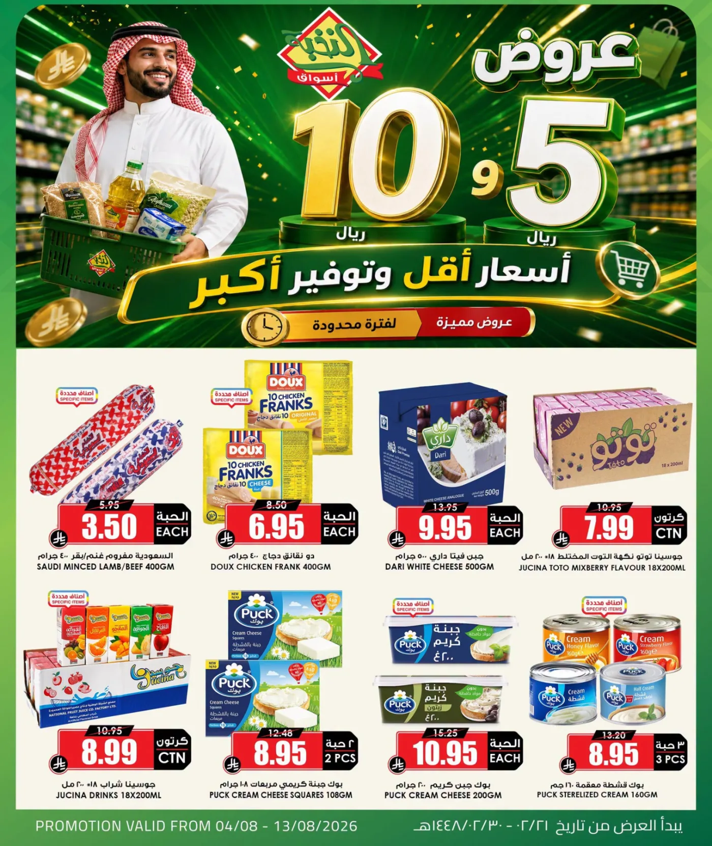 Product Offers for 5 & 10 Riyals from Al Nokhba Markets until 13th August - Al Nokhba Markets KSA Offers & Promotions — page 3