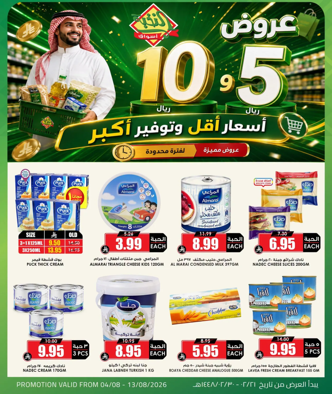 Product Offers for 5 & 10 Riyals from Al Nokhba Markets until 13th August - Al Nokhba Markets KSA Offers & Promotions — page 4