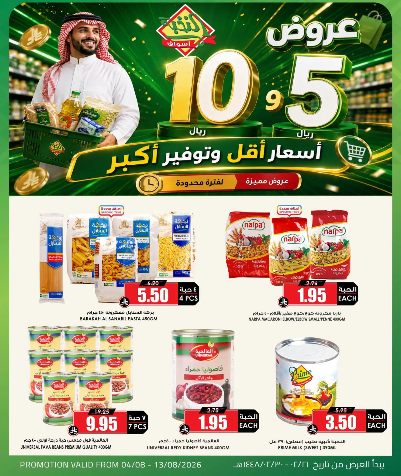 Product Offers for 5 & 10 Riyals from Al Nokhba Markets until 13th August - Al Nokhba Markets KSA Offers & Promotions — page 5