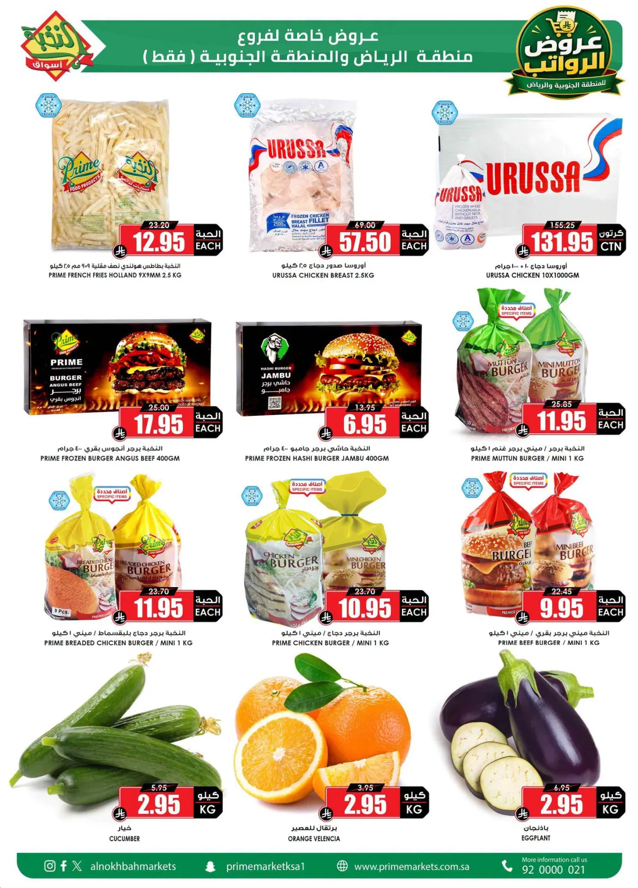 Salary Offers from Al Nokhba Markets until 3rd August - Al Nokhba Markets KSA Offers & Promotions — page 1