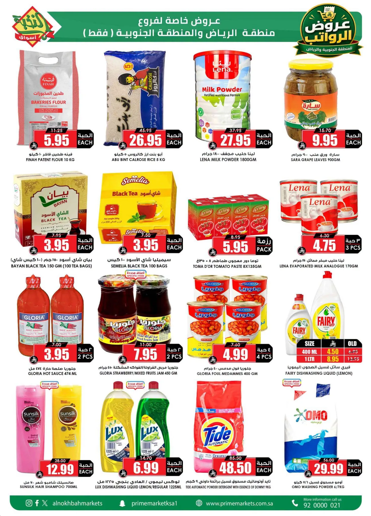 Salary Offers from Al Nokhba Markets until 3rd August - Al Nokhba Markets KSA Offers & Promotions — page 2